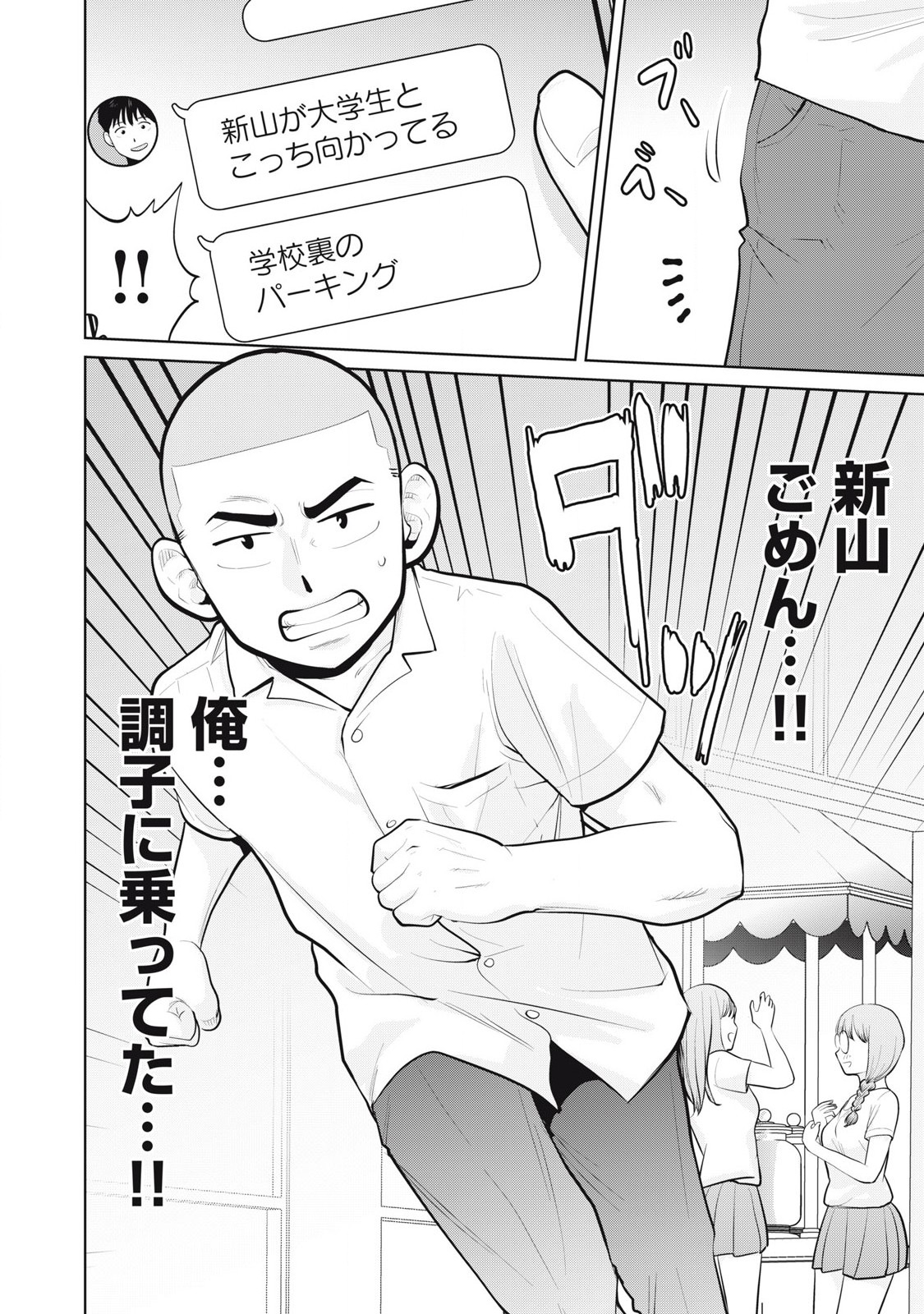 Karami Zakari Re: Tensei Shitara Bouzu Datta DT Chapter 32.2 8ページ
