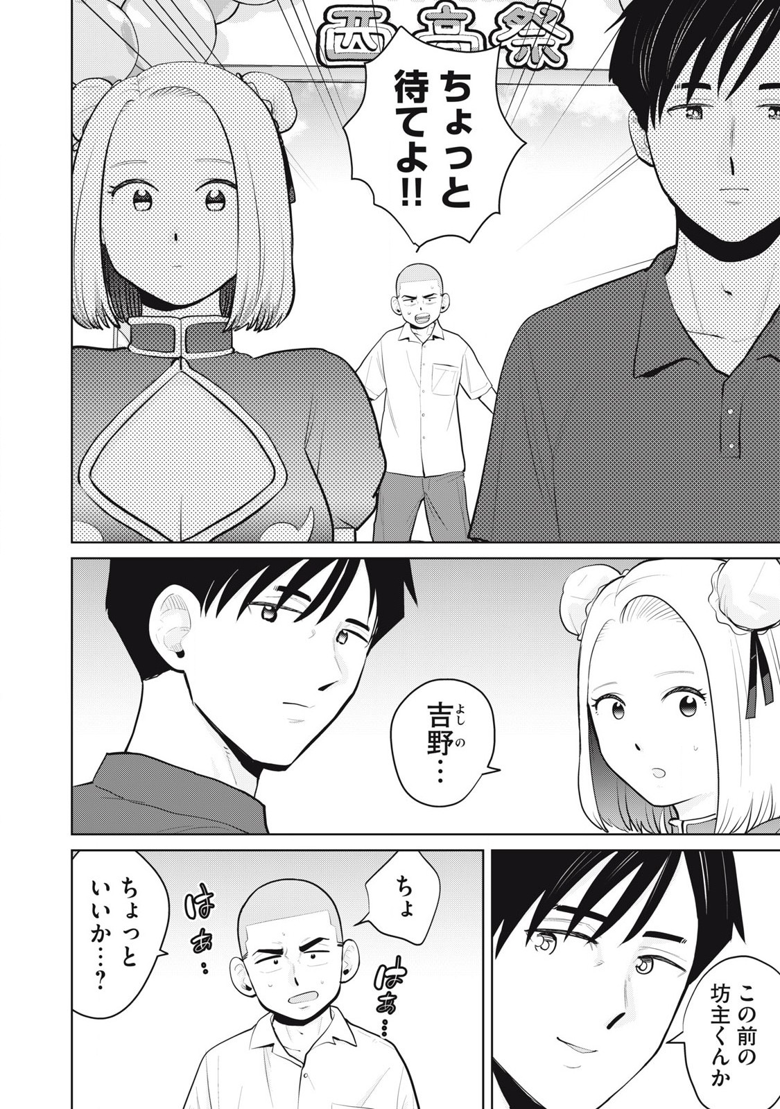 Karami Zakari Re: Tensei Shitara Bouzu Datta DT Chapter 33.1 2ページ
