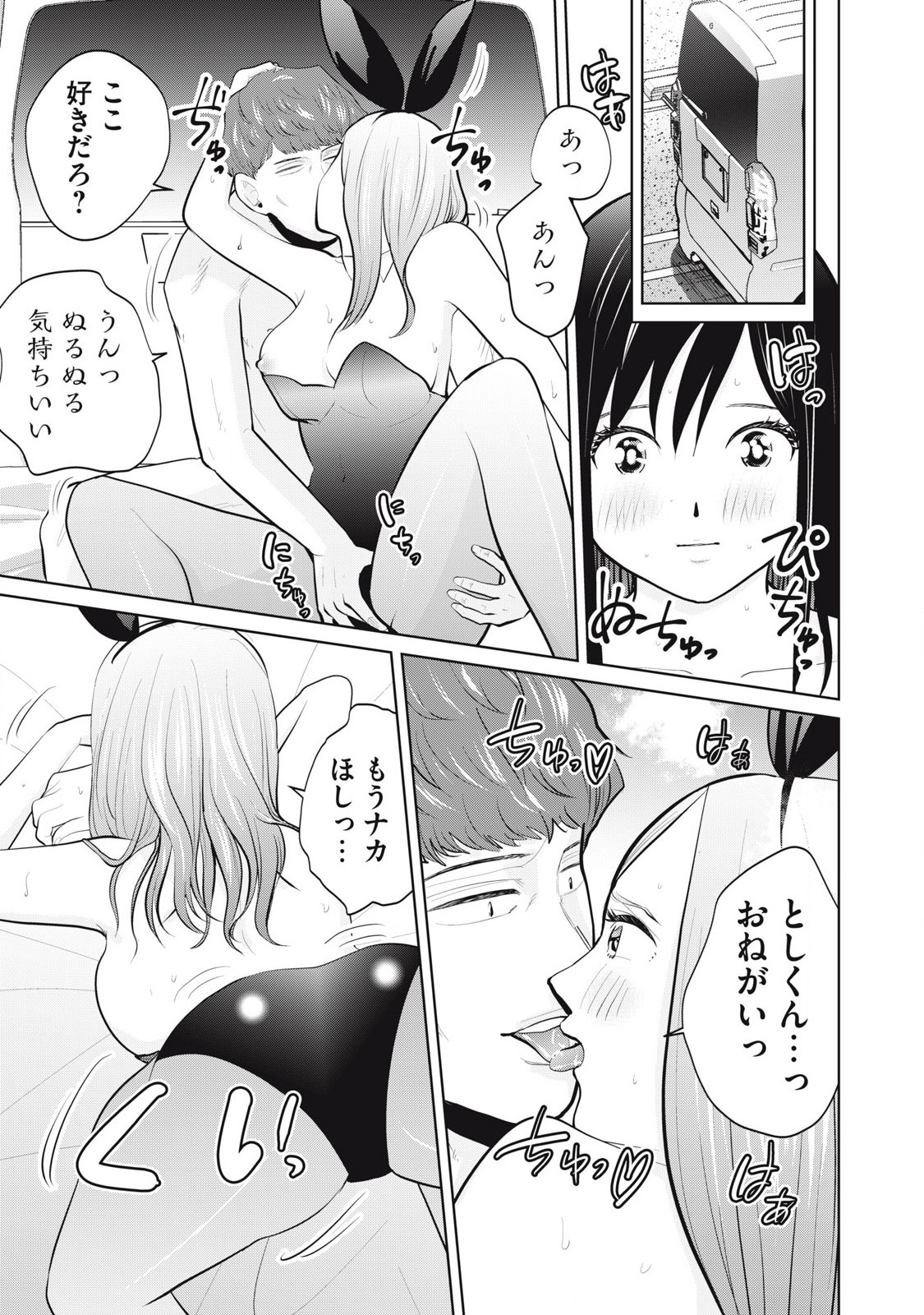 Karami Zakari Re: Tensei Shitara Bouzu Datta DT Chapter 33.1 3ページ