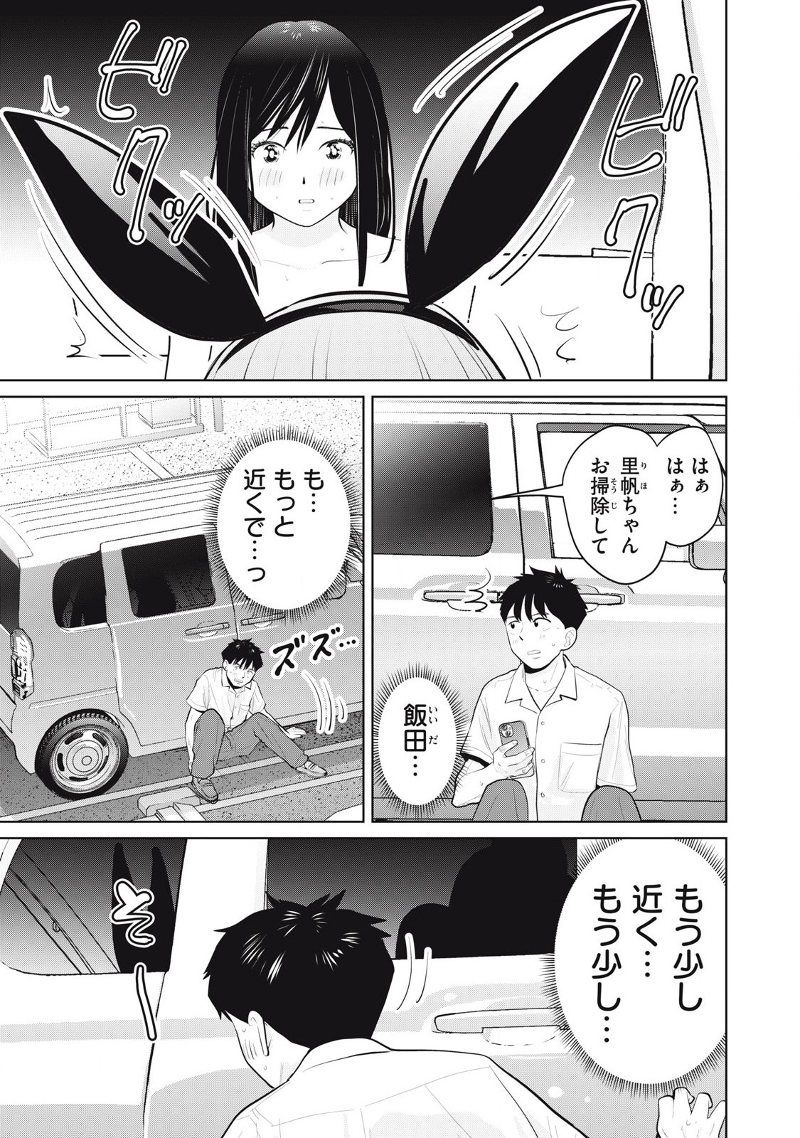 Karami Zakari Re: Tensei Shitara Bouzu Datta DT Chapter 33.1 5ページ