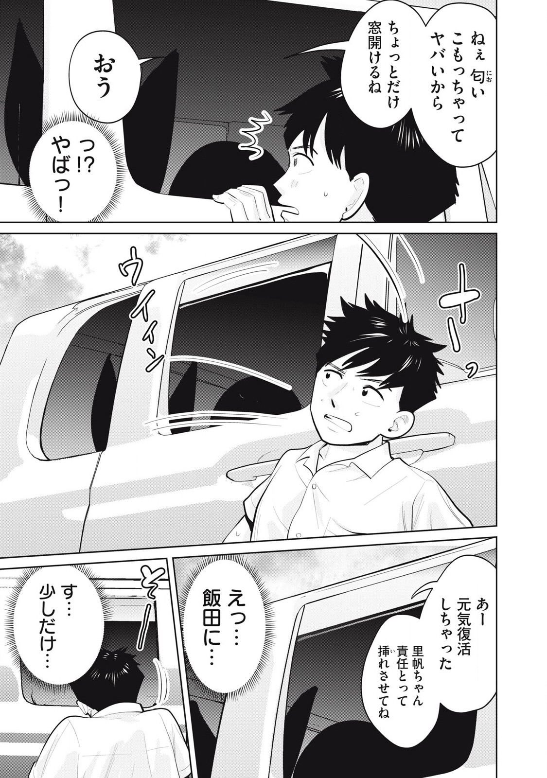 Karami Zakari Re: Tensei Shitara Bouzu Datta DT Chapter 33.1 7ページ