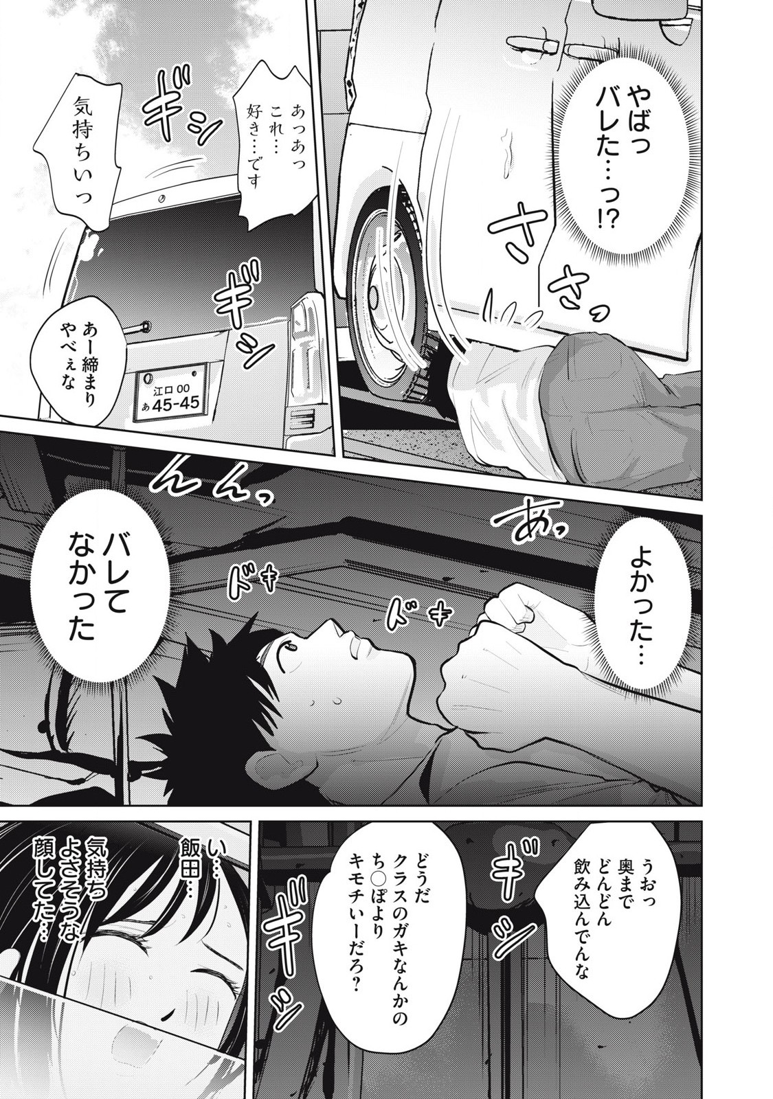 Karami Zakari Re: Tensei Shitara Bouzu Datta DT Chapter 33.1 9ページ