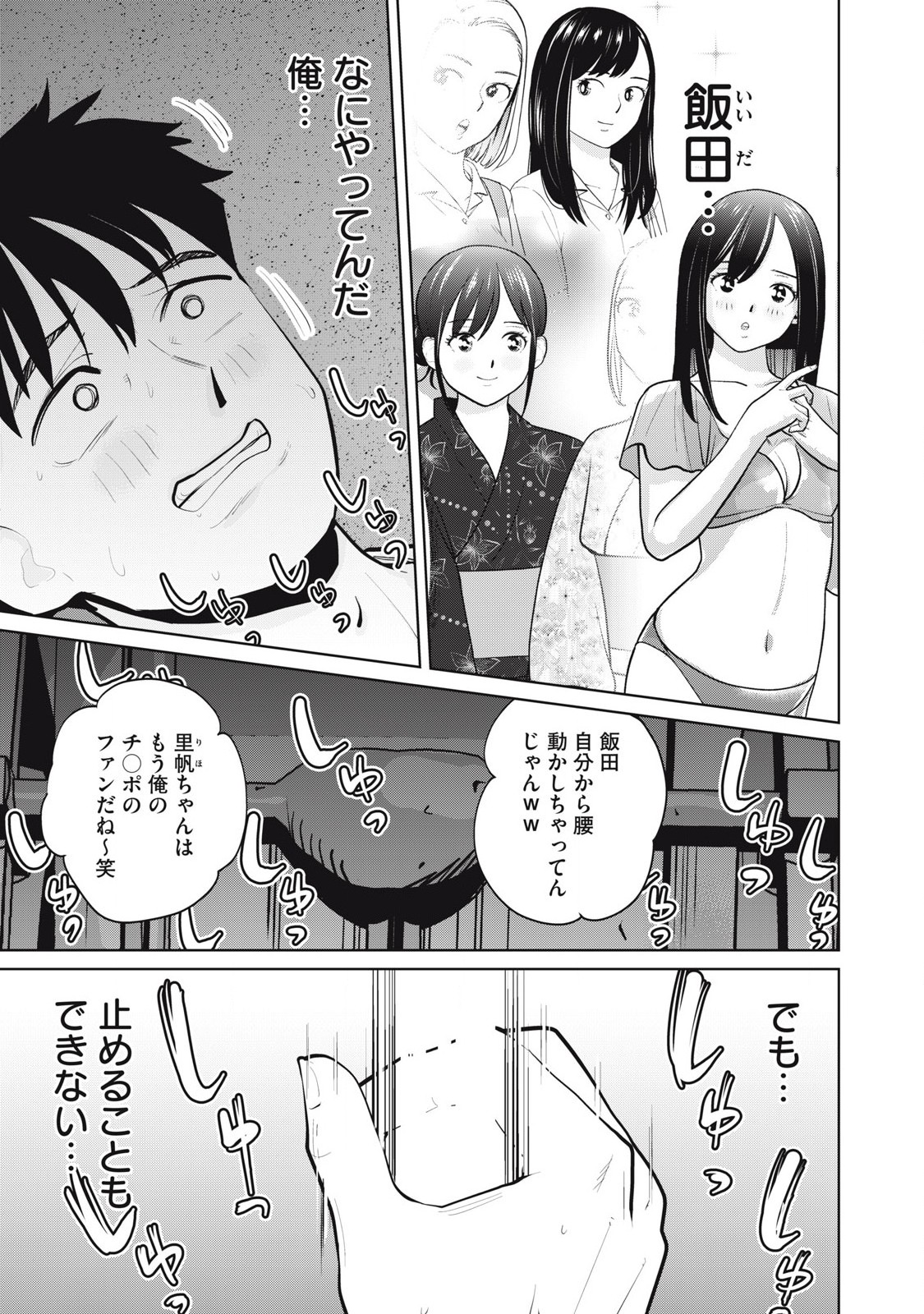 Karami Zakari Re: Tensei Shitara Bouzu Datta DT Chapter 33.2 1ページ