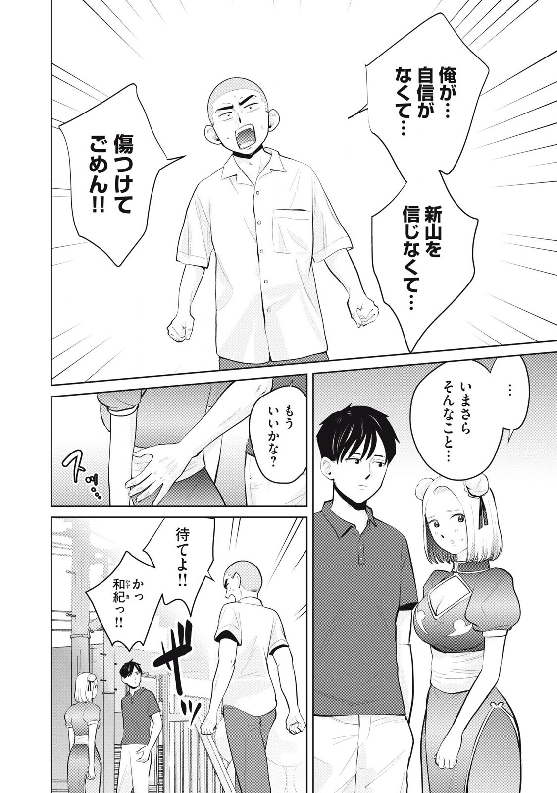 Karami Zakari Re: Tensei Shitara Bouzu Datta DT Chapter 33.2 4ページ