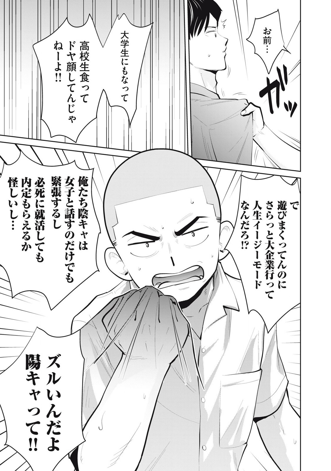 Karami Zakari Re: Tensei Shitara Bouzu Datta DT Chapter 33.2 5ページ