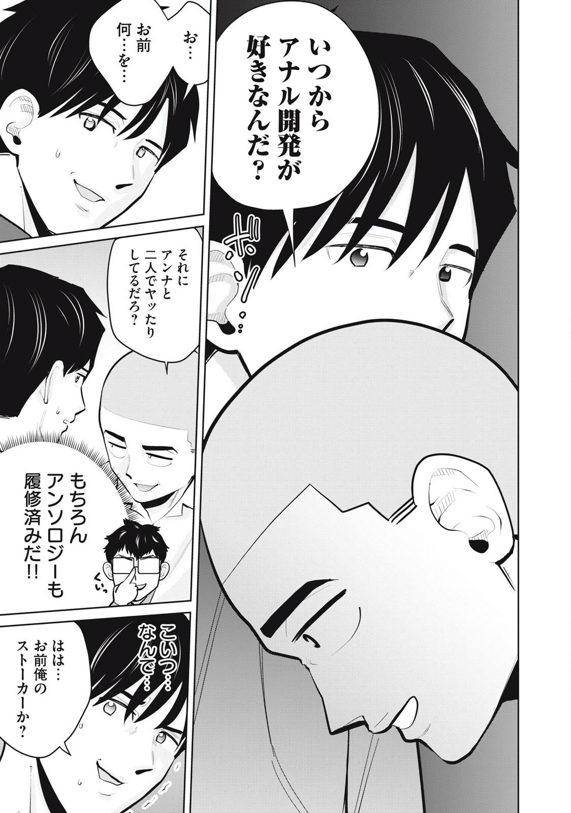 Karami Zakari Re: Tensei Shitara Bouzu Datta DT Chapter 33.2 7ページ