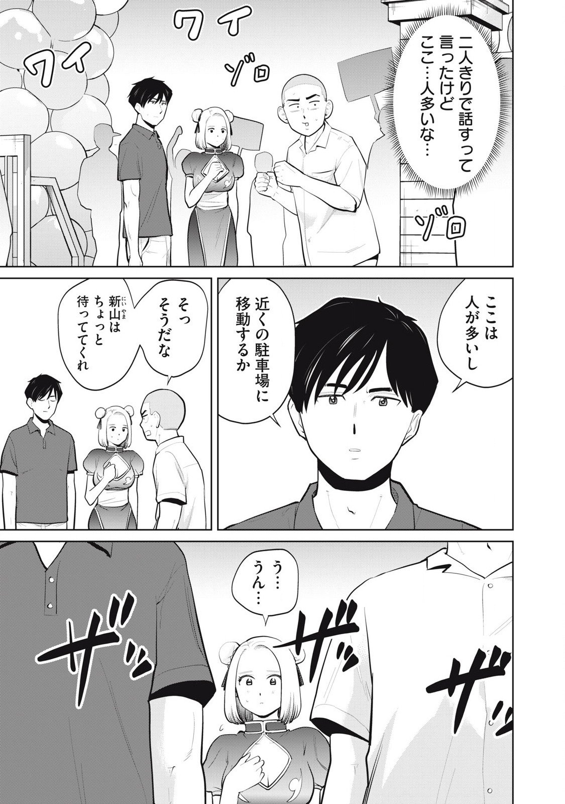 Karami Zakari Re: Tensei Shitara Bouzu Datta DT Chapter 34.1 1ページ