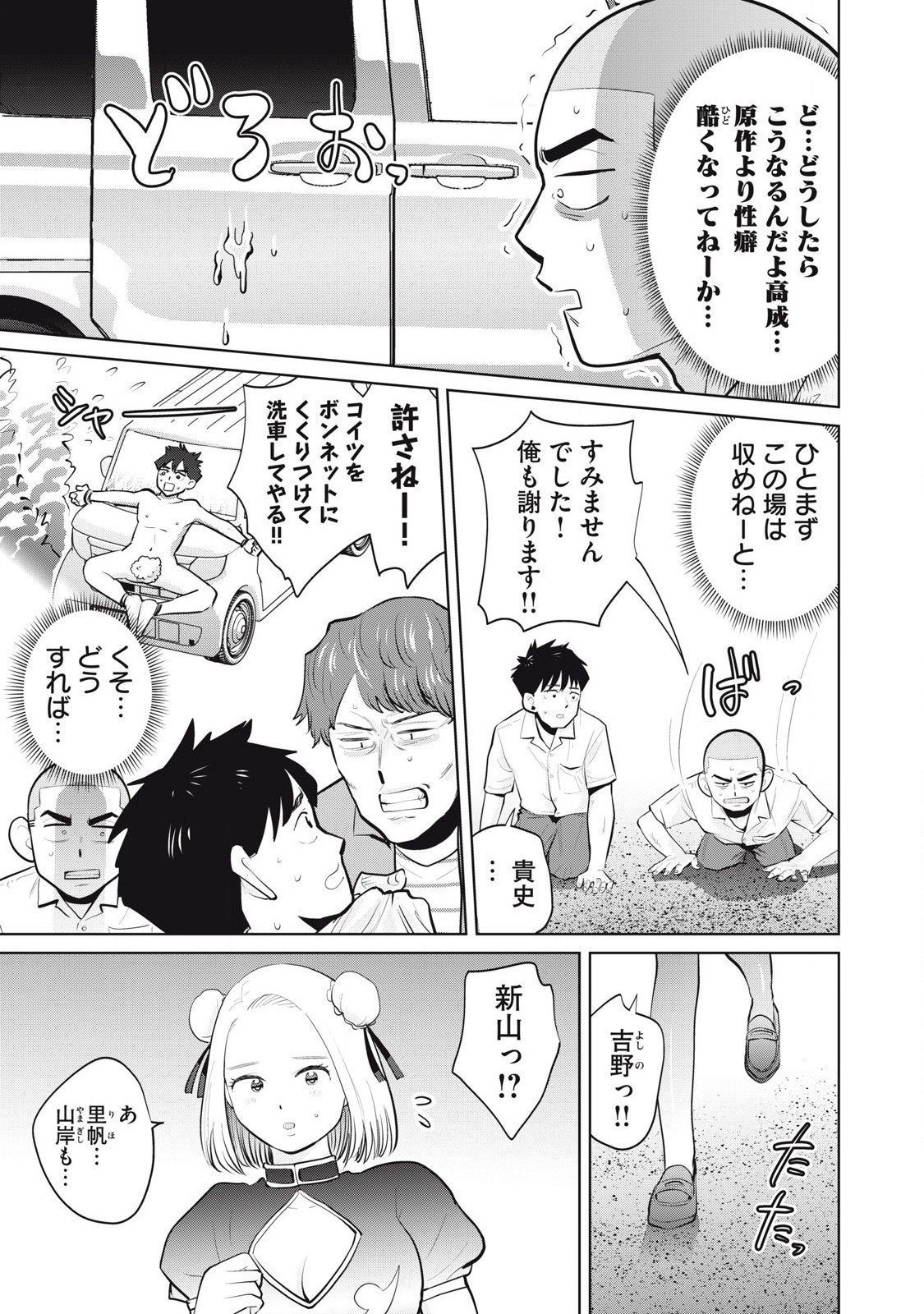 Karami Zakari Re: Tensei Shitara Bouzu Datta DT Chapter 34.1 3ページ