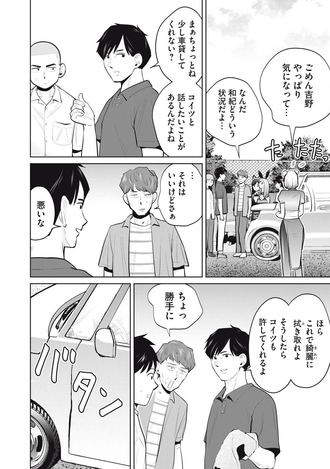 Karami Zakari Re: Tensei Shitara Bouzu Datta DT Chapter 34.1 4ページ