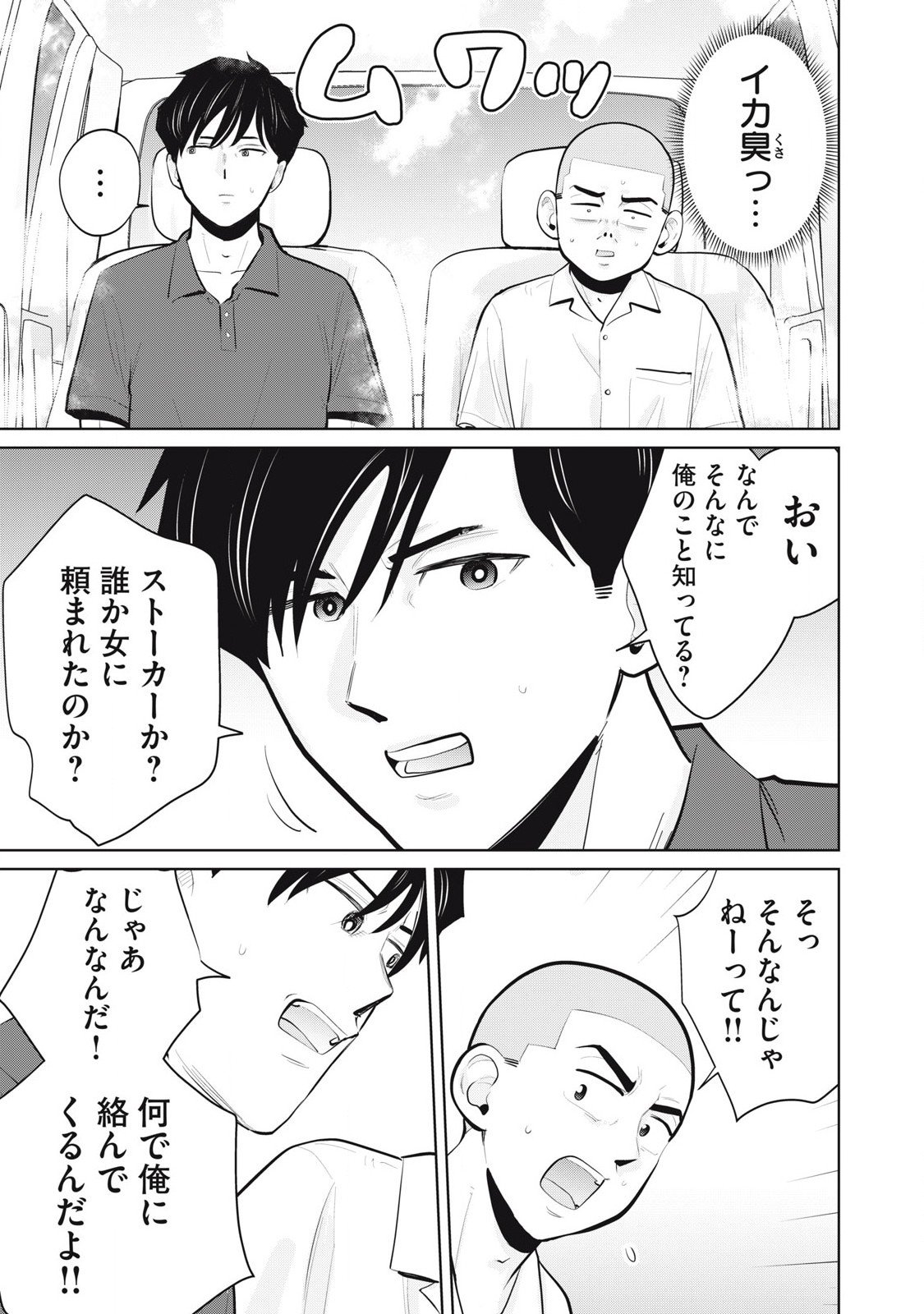 Karami Zakari Re: Tensei Shitara Bouzu Datta DT Chapter 34.1 7ページ