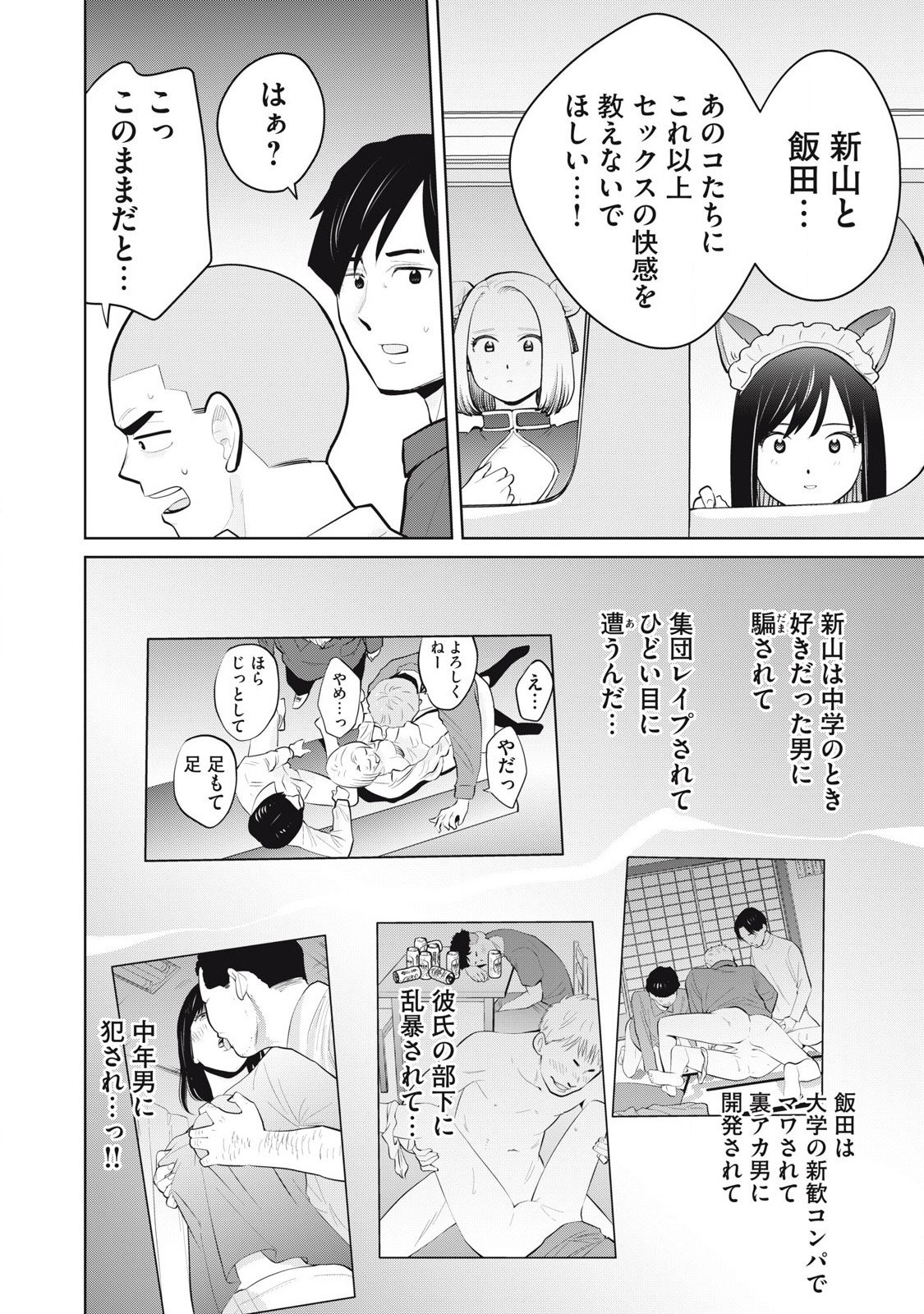 Karami Zakari Re: Tensei Shitara Bouzu Datta DT Chapter 34.1 8ページ