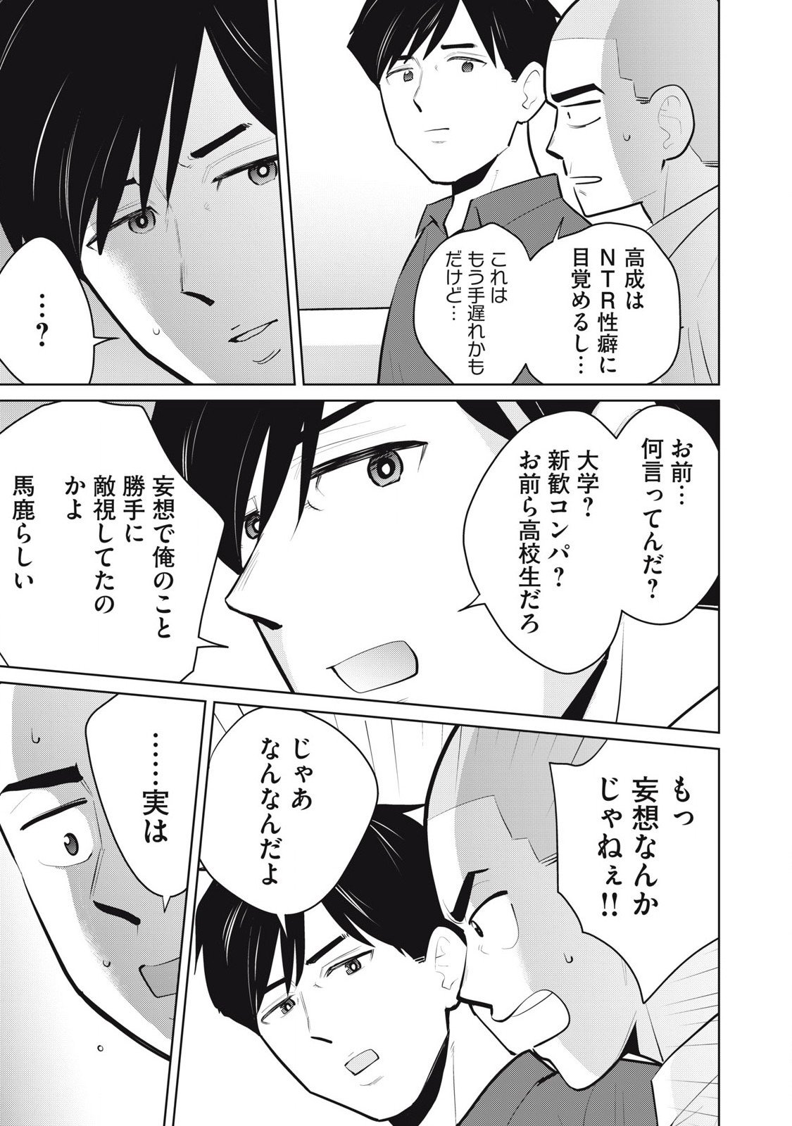Karami Zakari Re: Tensei Shitara Bouzu Datta DT Chapter 34.1 9ページ