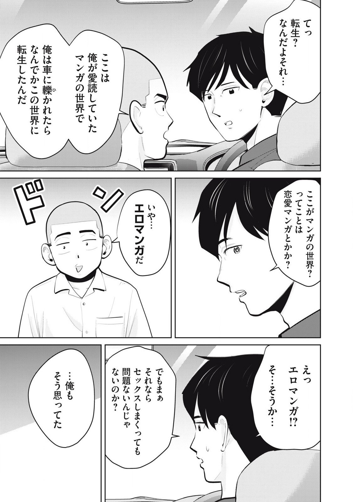 Karami Zakari Re: Tensei Shitara Bouzu Datta DT Chapter 34.2 1ページ