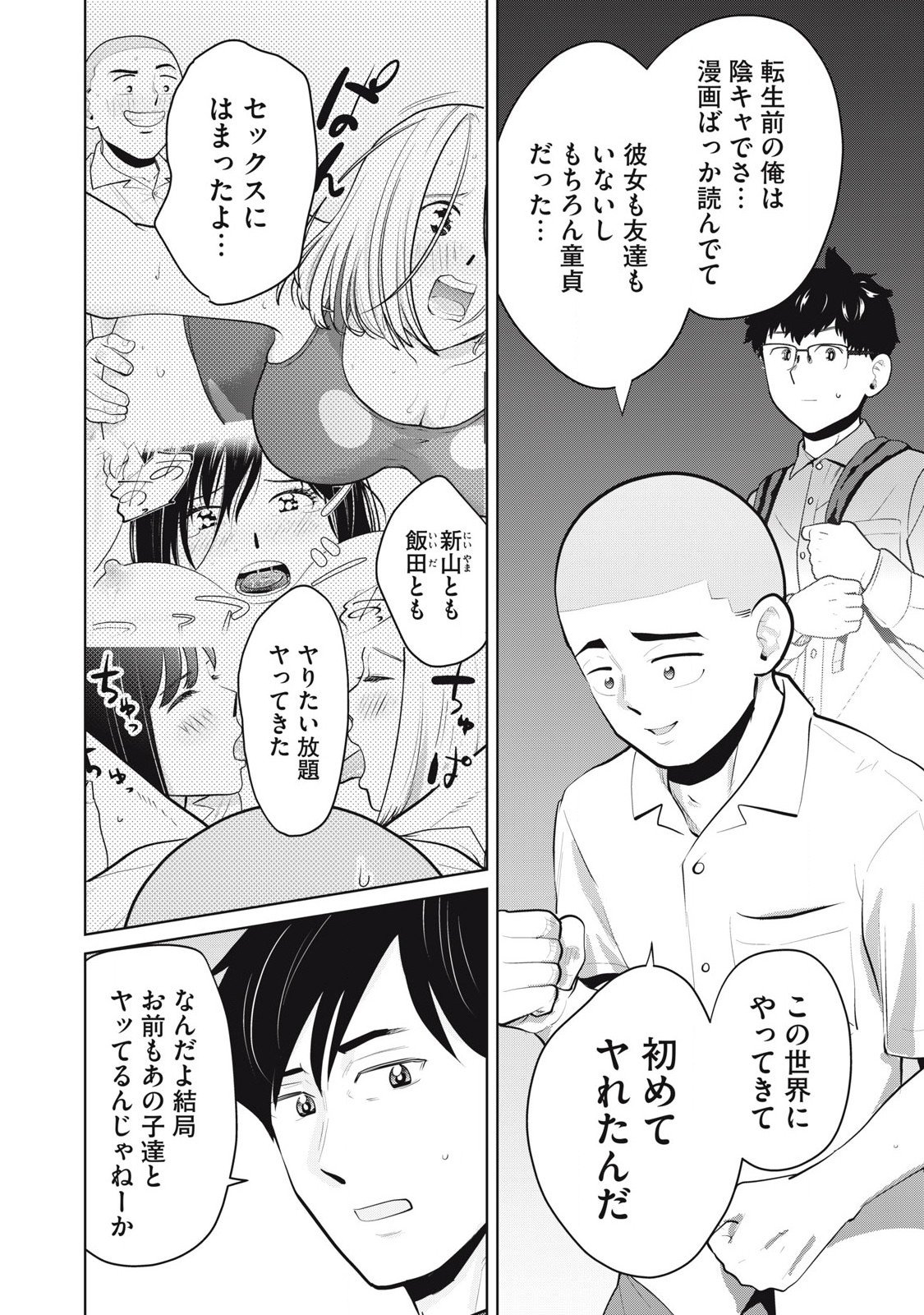 Karami Zakari Re: Tensei Shitara Bouzu Datta DT Chapter 34.2 2ページ