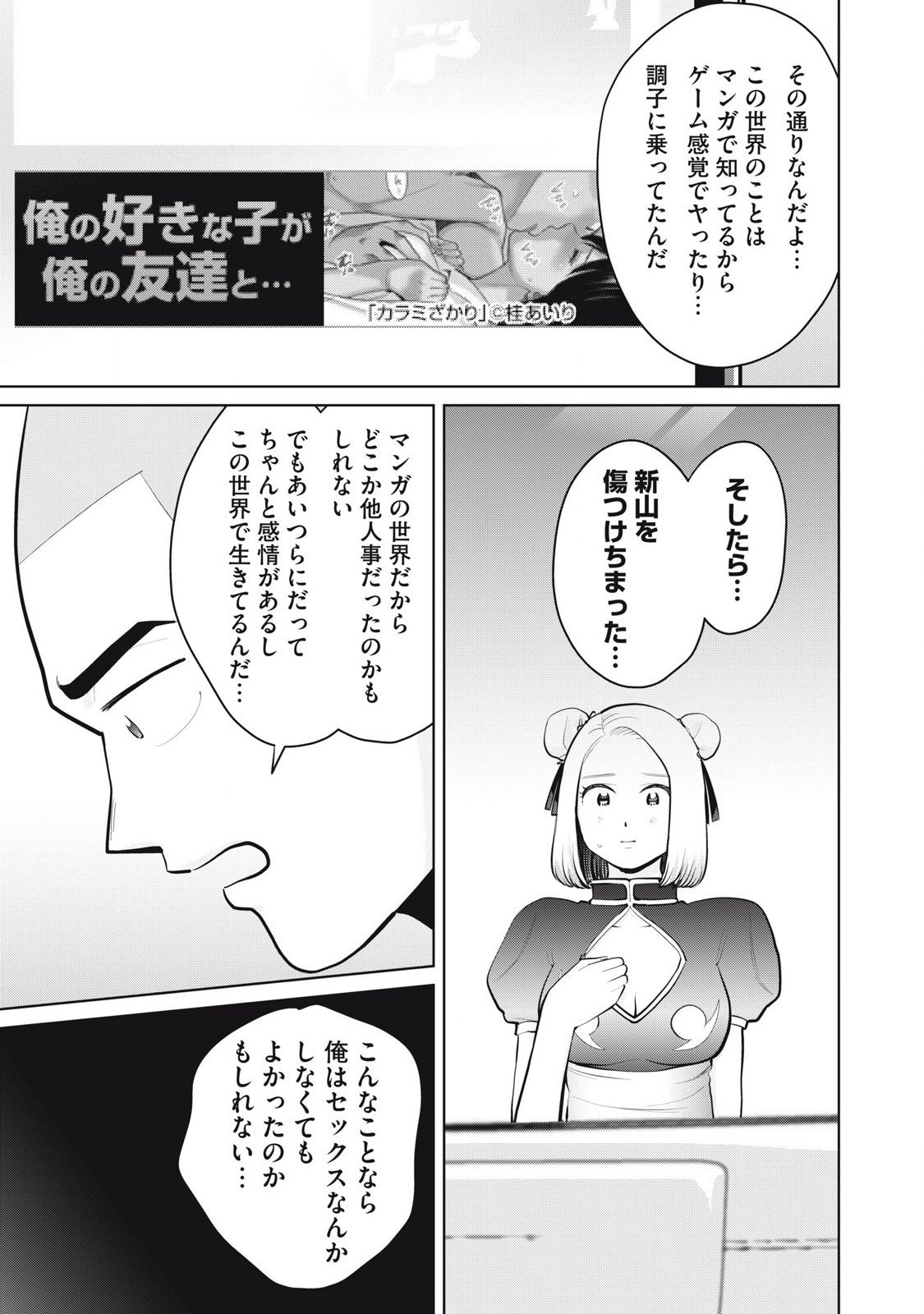 Karami Zakari Re: Tensei Shitara Bouzu Datta DT Chapter 34.2 3ページ