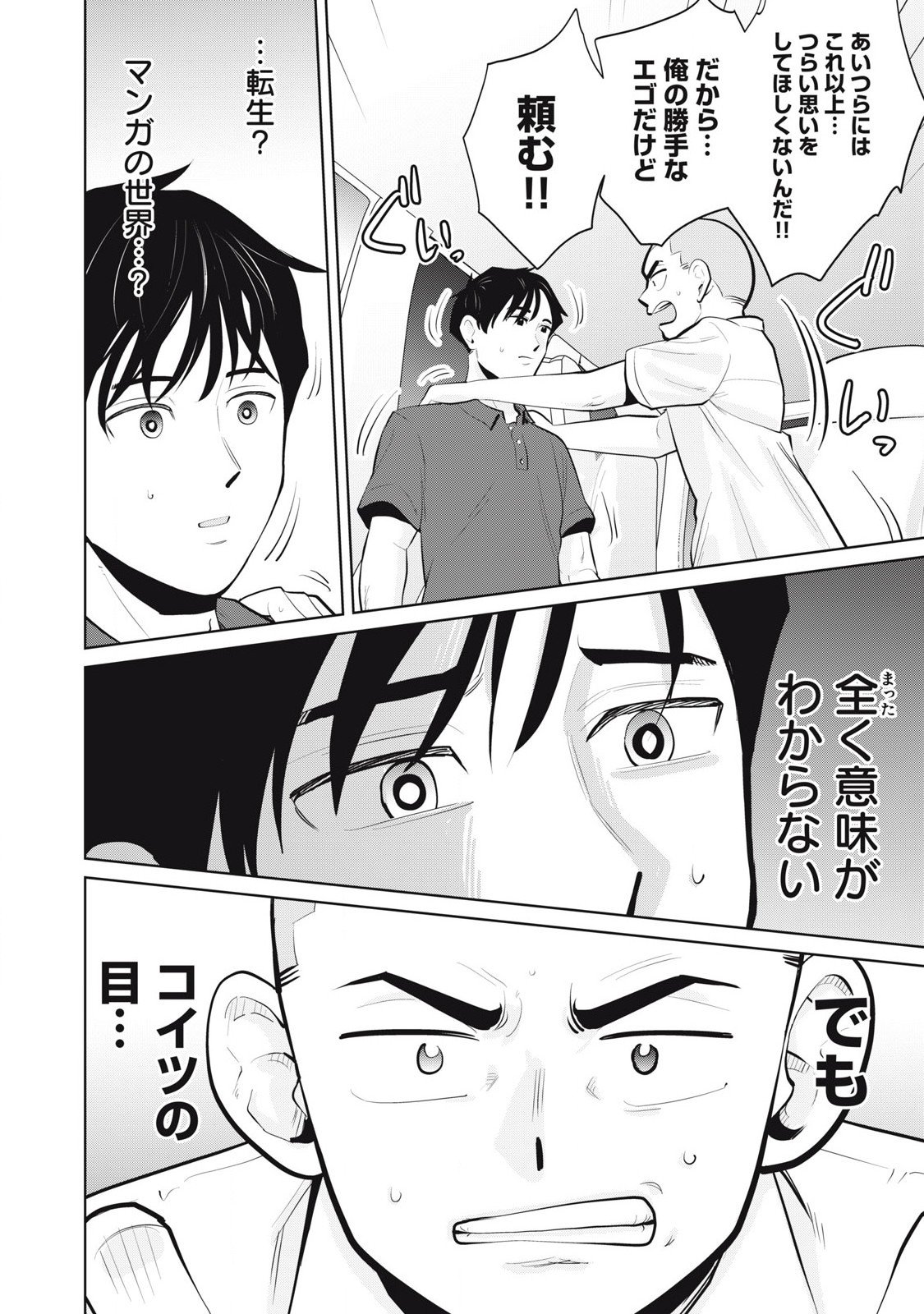Karami Zakari Re: Tensei Shitara Bouzu Datta DT Chapter 34.2 4ページ