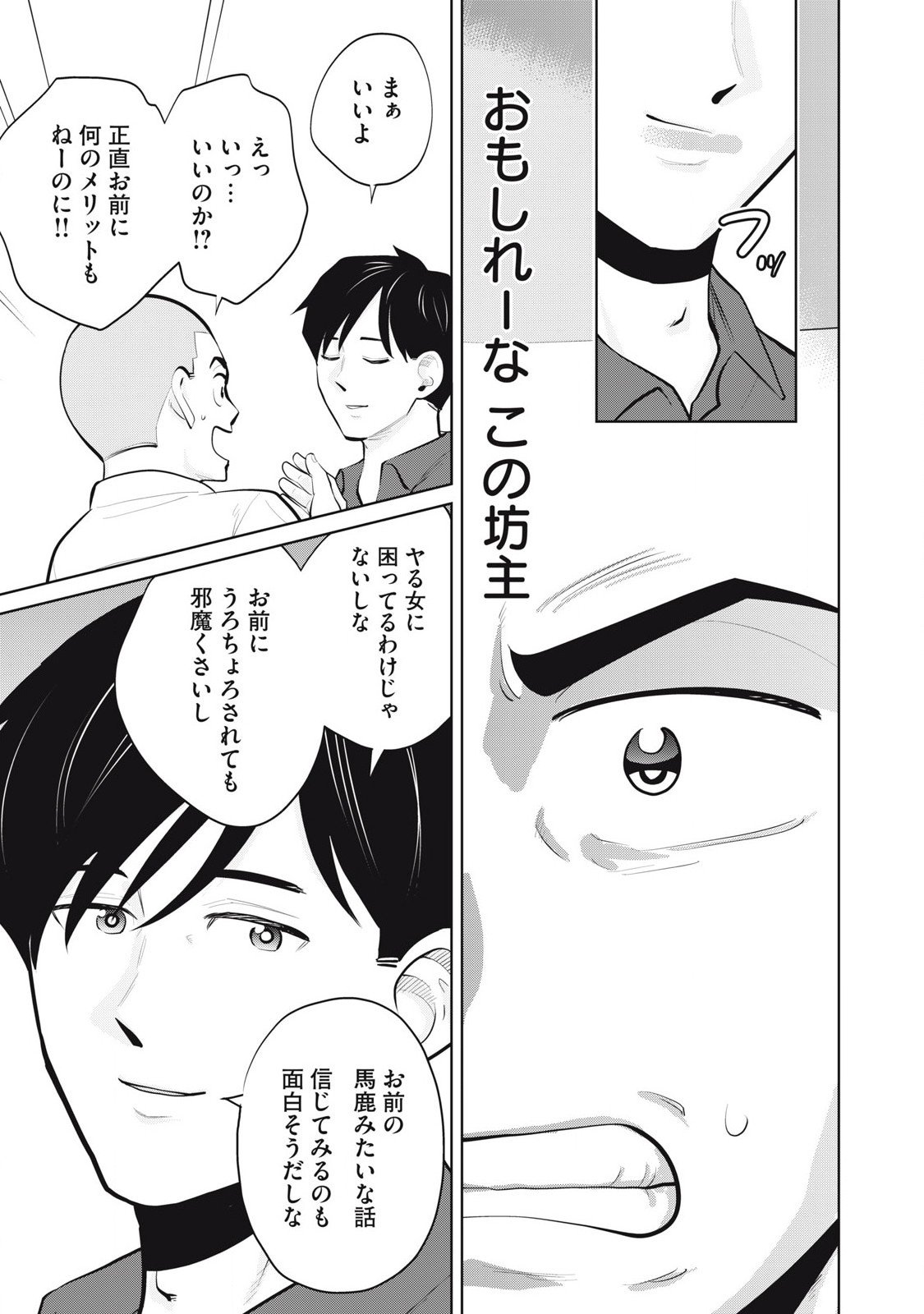 Karami Zakari Re: Tensei Shitara Bouzu Datta DT Chapter 34.2 5ページ