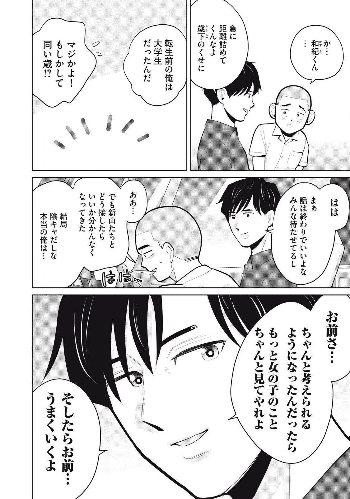 Karami Zakari Re: Tensei Shitara Bouzu Datta DT Chapter 34.2 6ページ