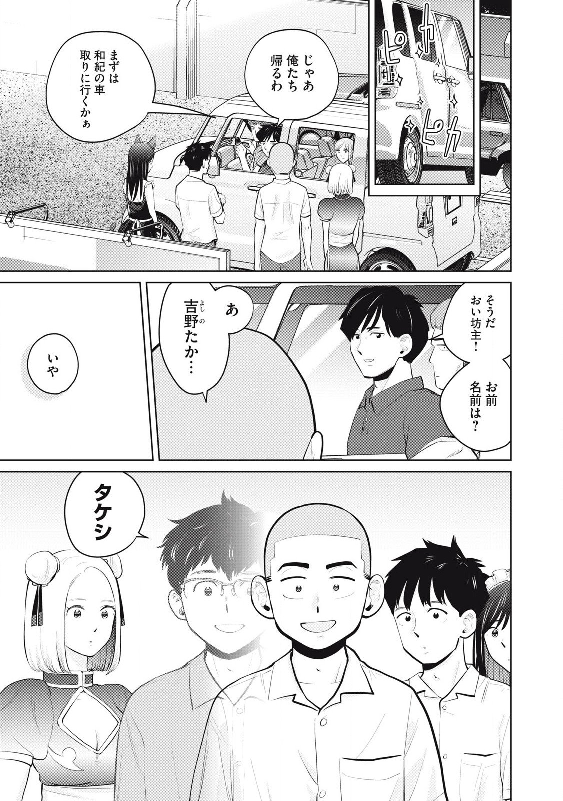 Karami Zakari Re: Tensei Shitara Bouzu Datta DT Chapter 34.2 7ページ