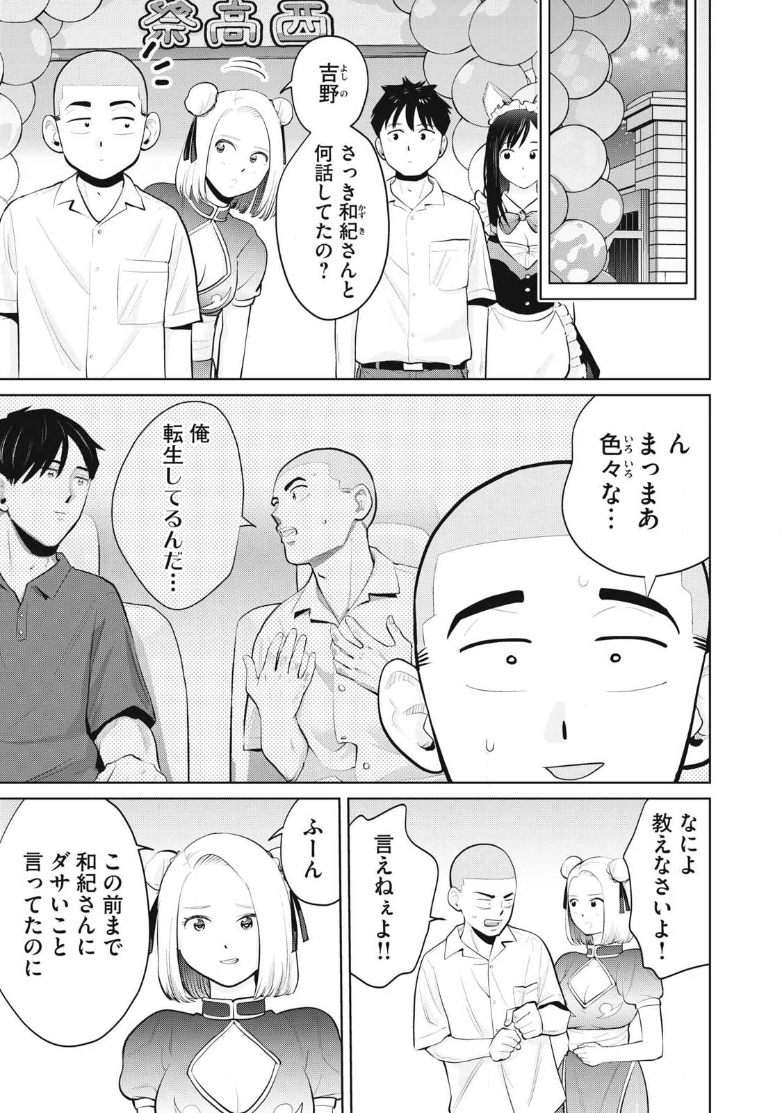 Karami Zakari Re: Tensei Shitara Bouzu Datta DT Chapter 35.1 1ページ