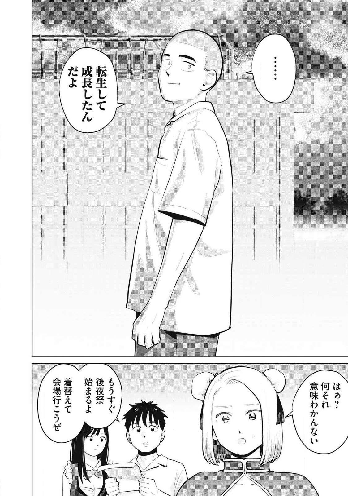 Karami Zakari Re: Tensei Shitara Bouzu Datta DT Chapter 35.1 2ページ