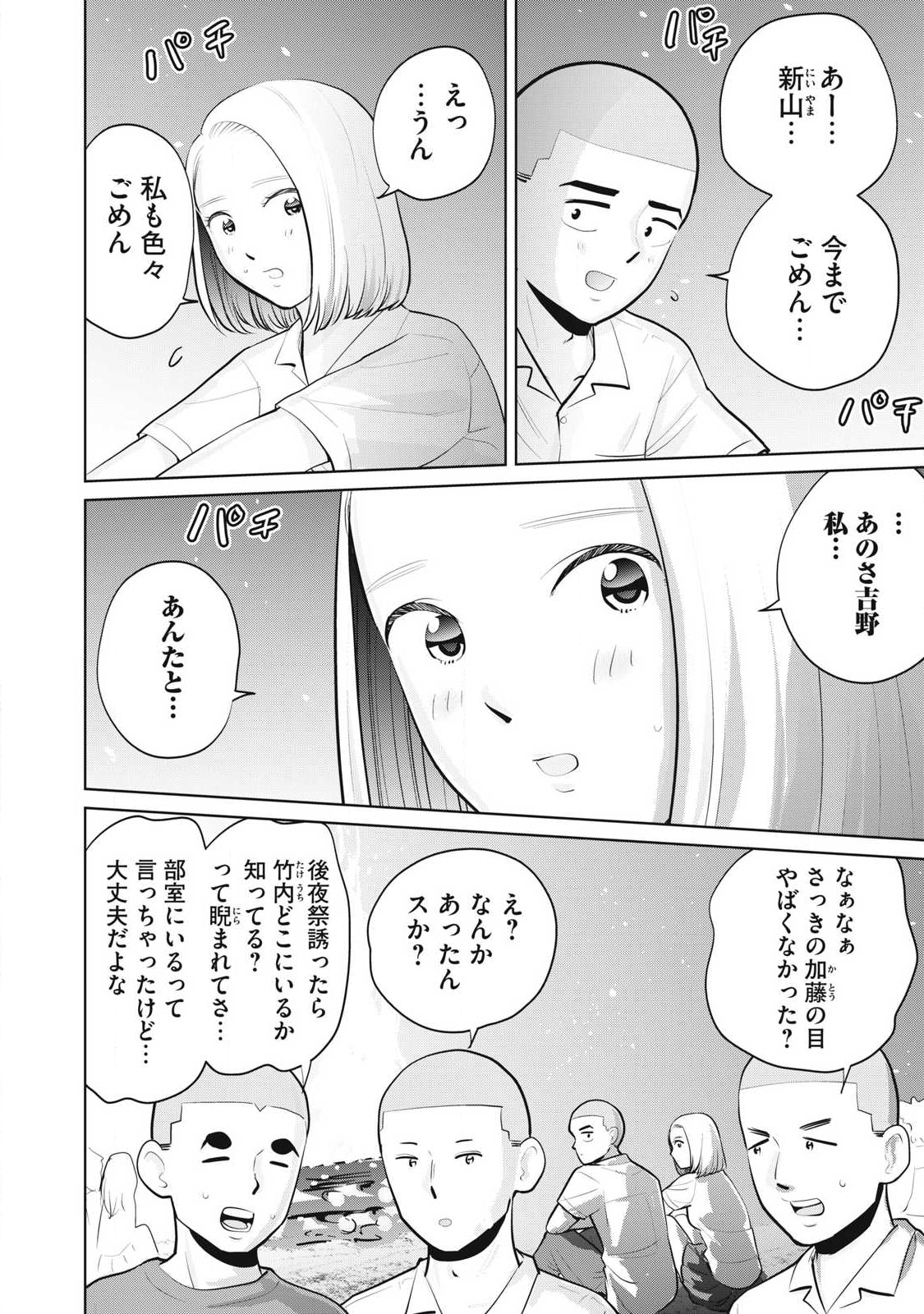 Karami Zakari Re: Tensei Shitara Bouzu Datta DT Chapter 35.1 4ページ