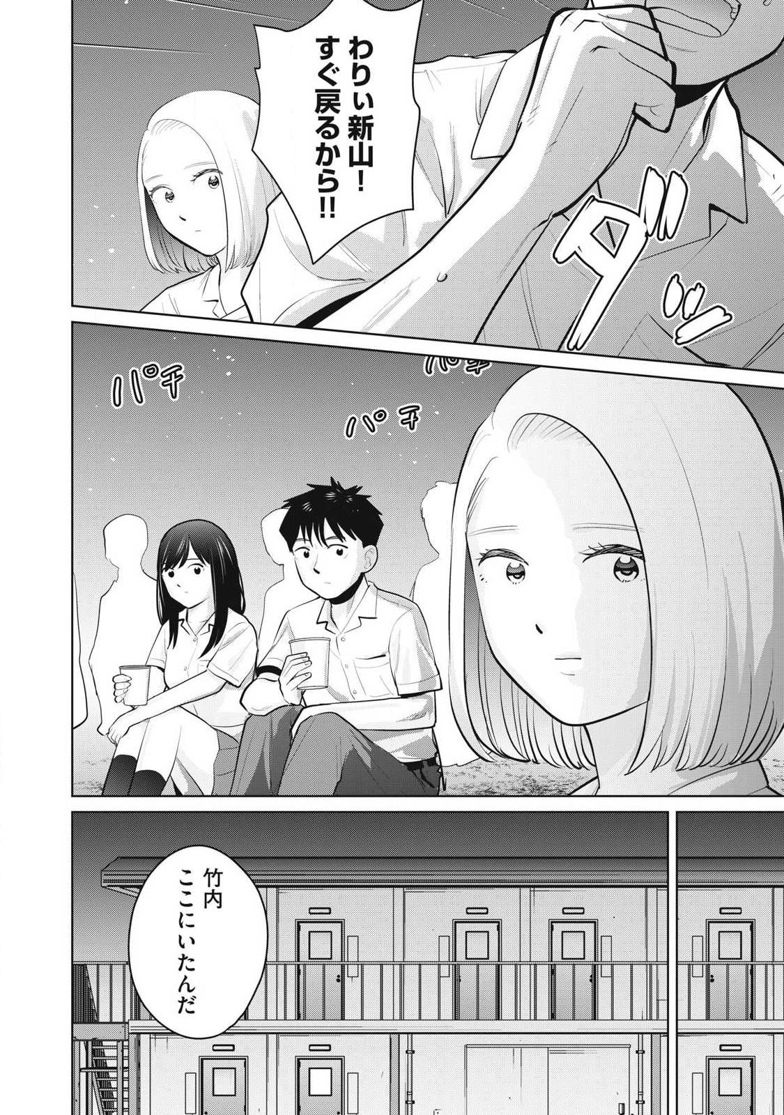 Karami Zakari Re: Tensei Shitara Bouzu Datta DT Chapter 35.1 6ページ