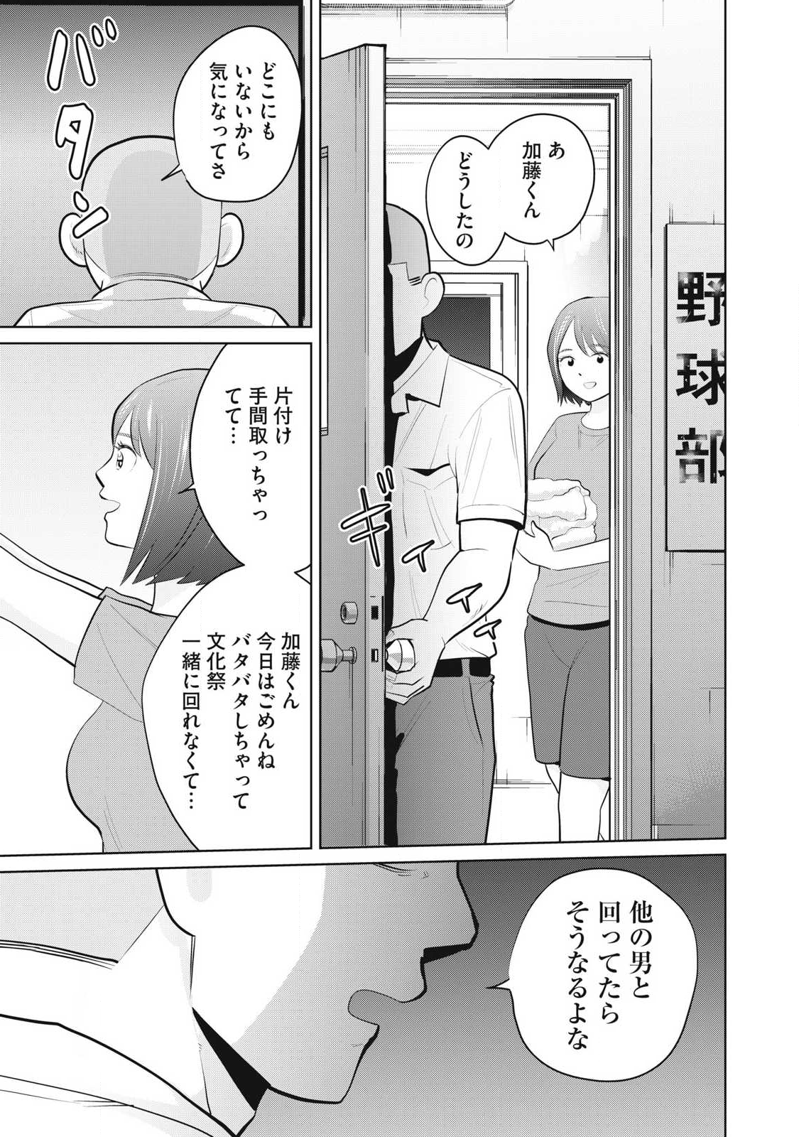 Karami Zakari Re: Tensei Shitara Bouzu Datta DT Chapter 35.1 7ページ