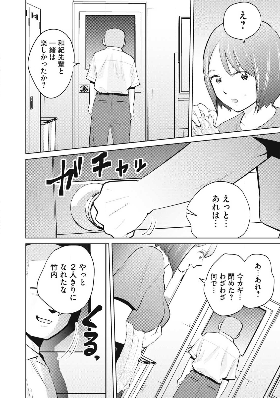 Karami Zakari Re: Tensei Shitara Bouzu Datta DT Chapter 35.1 8ページ