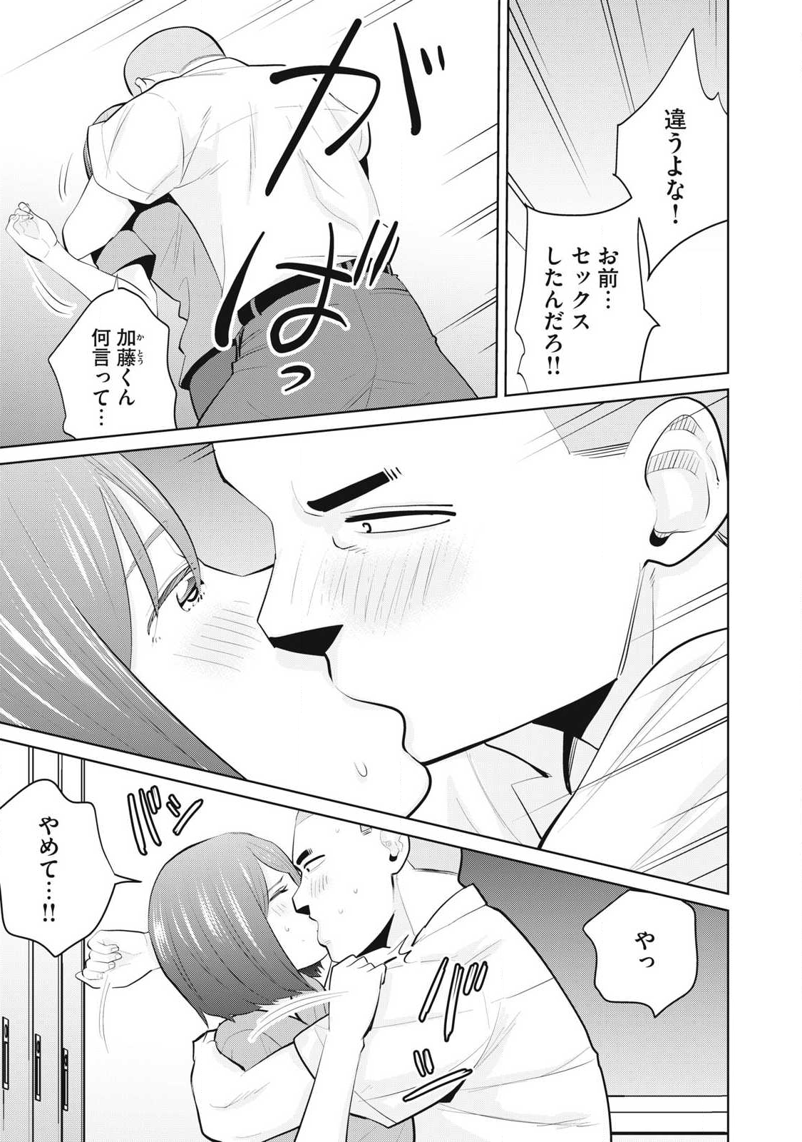 Karami Zakari Re: Tensei Shitara Bouzu Datta DT Chapter 35.2 1ページ