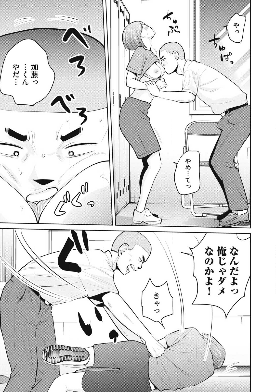 Karami Zakari Re: Tensei Shitara Bouzu Datta DT Chapter 35.2 3ページ