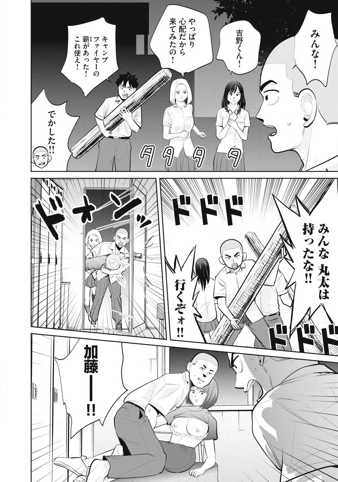 Karami Zakari Re: Tensei Shitara Bouzu Datta DT Chapter 35.2 6ページ