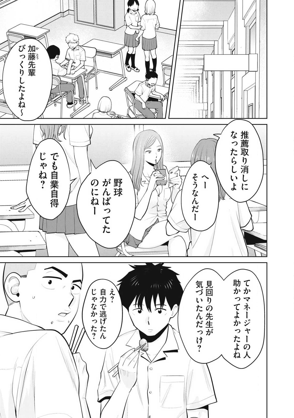 Karami Zakari Re: Tensei Shitara Bouzu Datta DT Chapter 36.1 1ページ