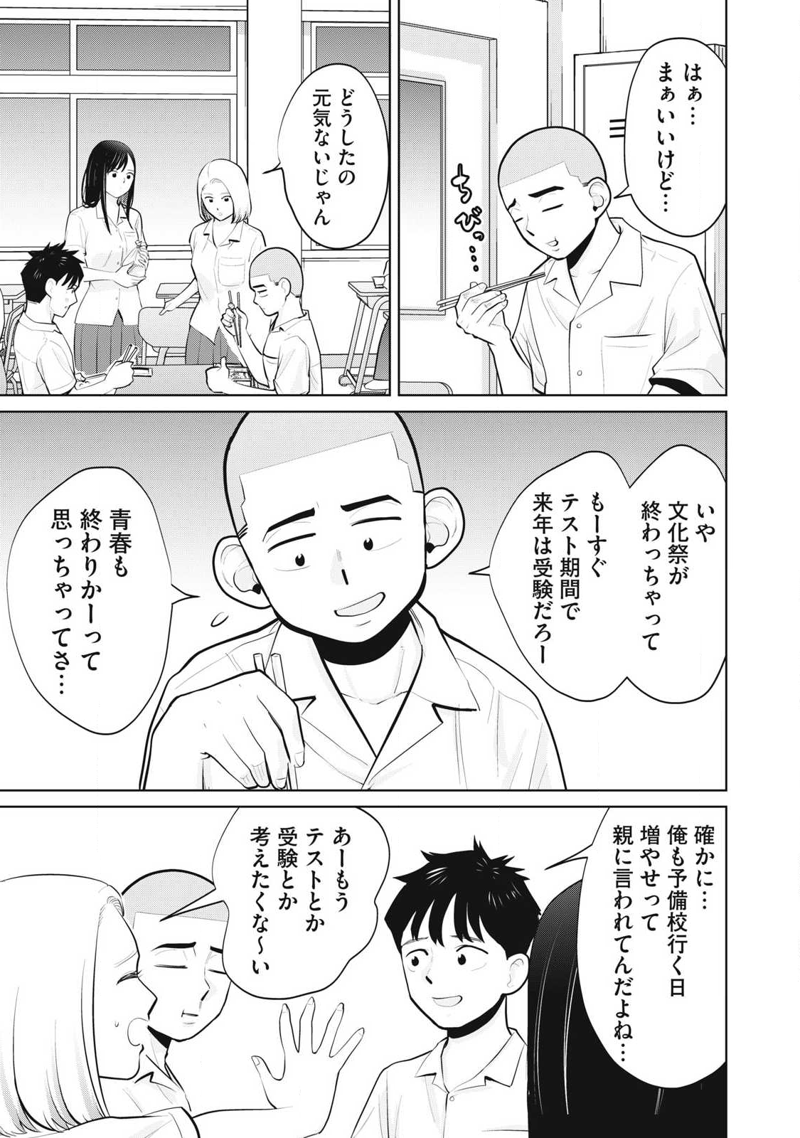 Karami Zakari Re: Tensei Shitara Bouzu Datta DT Chapter 36.1 3ページ