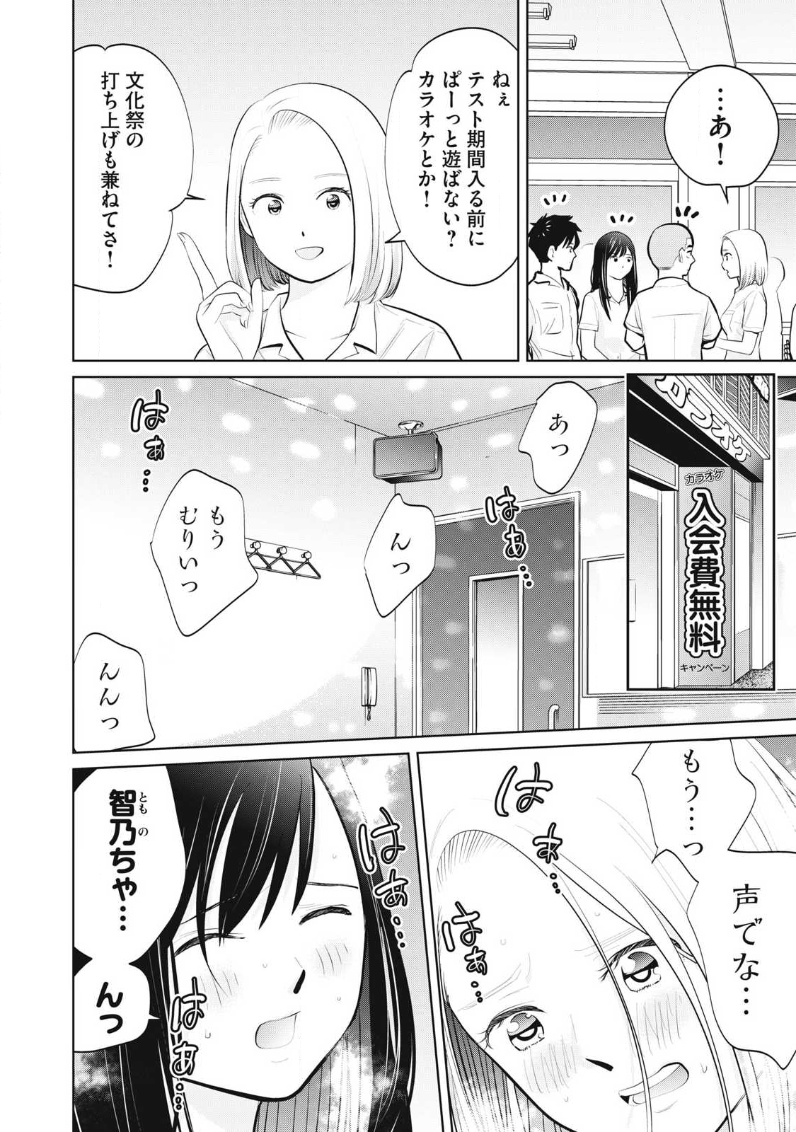 Karami Zakari Re: Tensei Shitara Bouzu Datta DT Chapter 36.1 4ページ