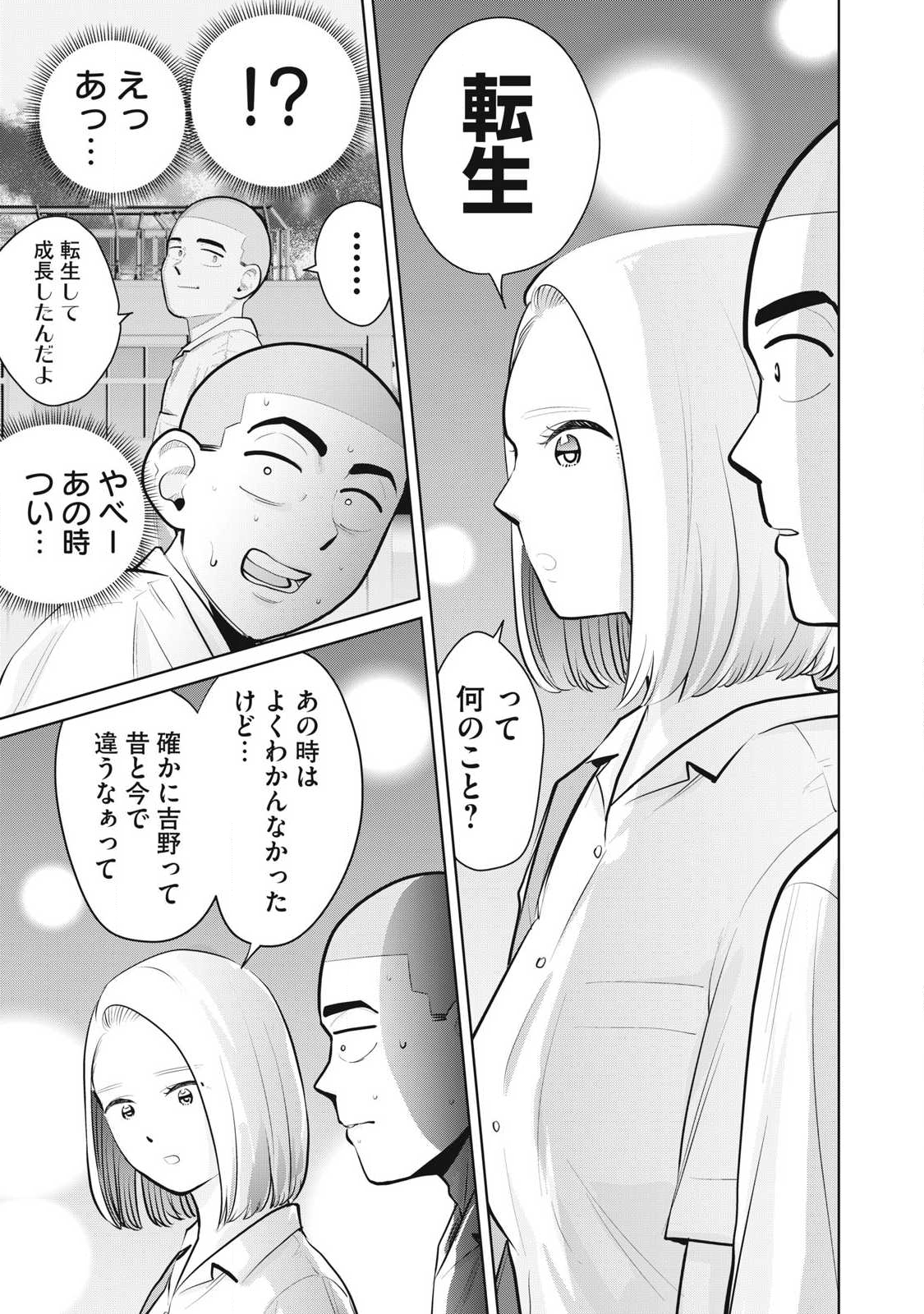 Karami Zakari Re: Tensei Shitara Bouzu Datta DT Chapter 36.1 9ページ