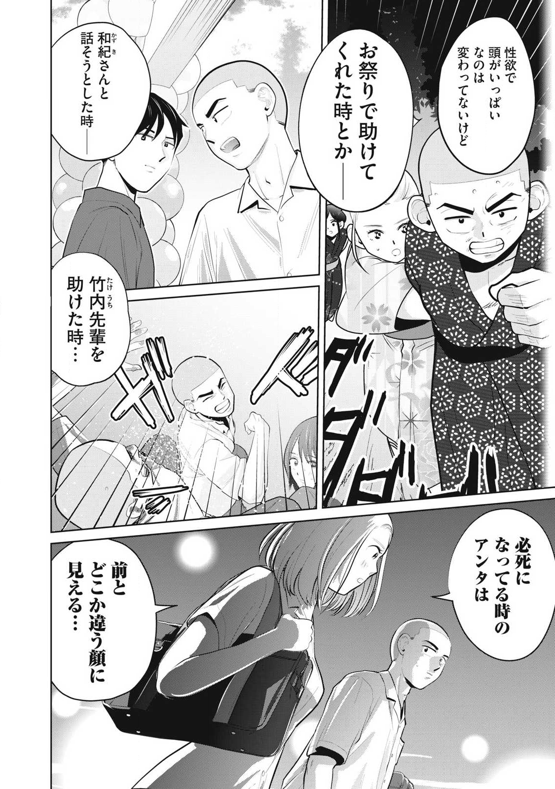 Karami Zakari Re: Tensei Shitara Bouzu Datta DT Chapter 36.1 10ページ