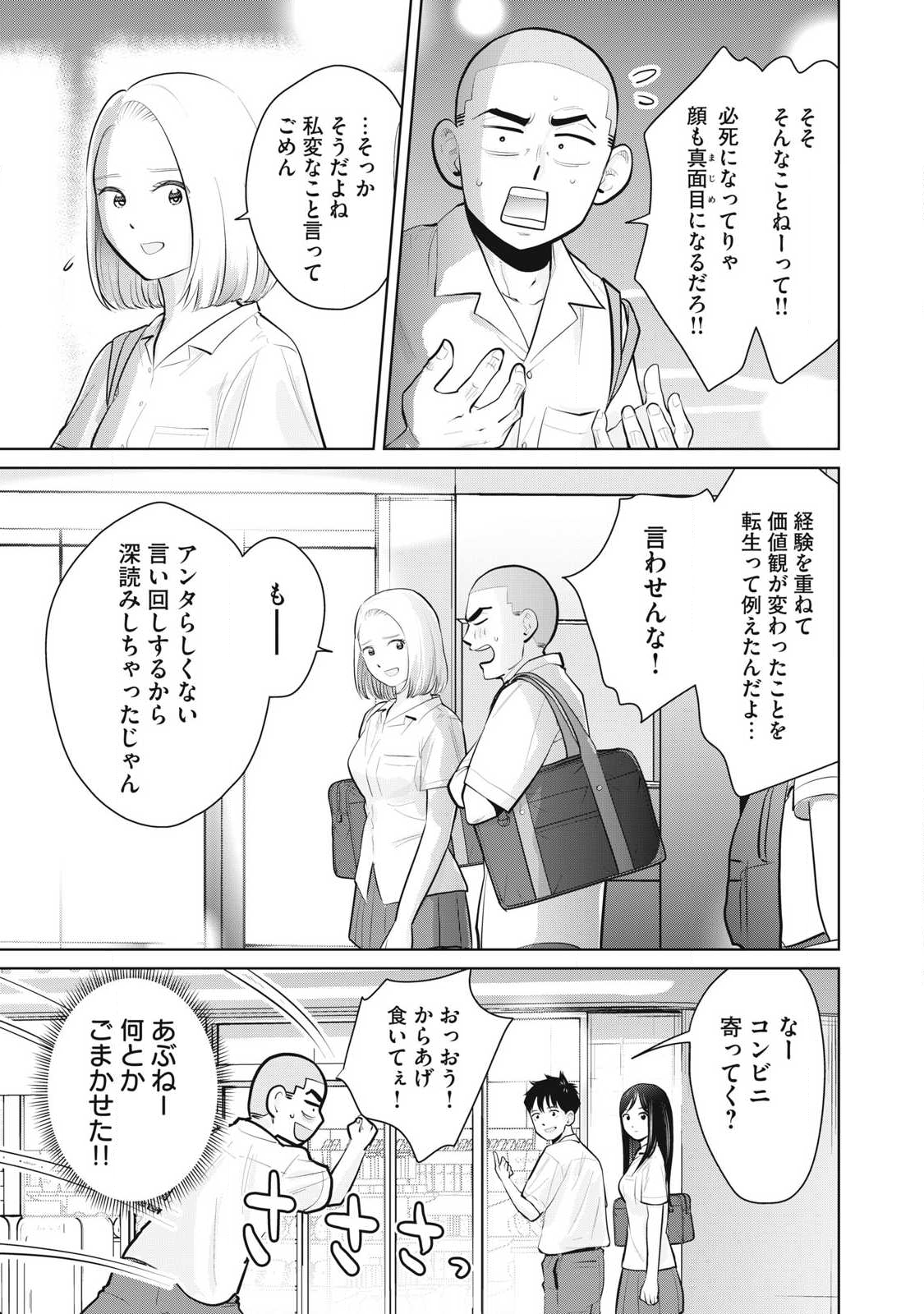Karami Zakari Re: Tensei Shitara Bouzu Datta DT Chapter 36.2 1ページ