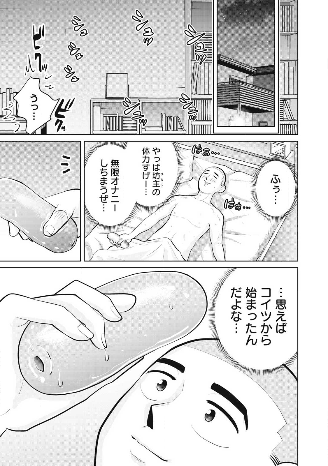 Karami Zakari Re: Tensei Shitara Bouzu Datta DT Chapter 36.2 3ページ