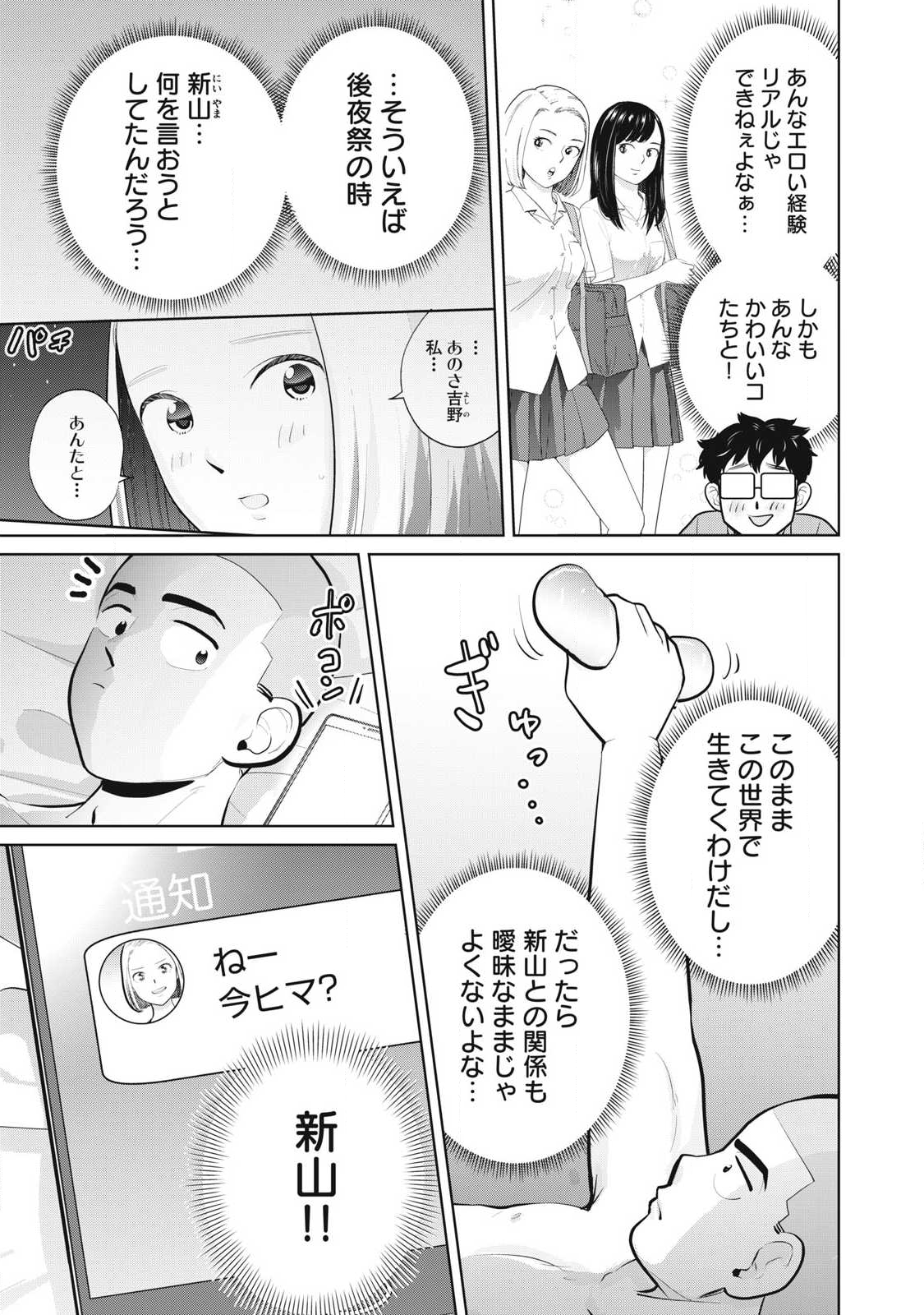 Karami Zakari Re: Tensei Shitara Bouzu Datta DT Chapter 36.2 5ページ