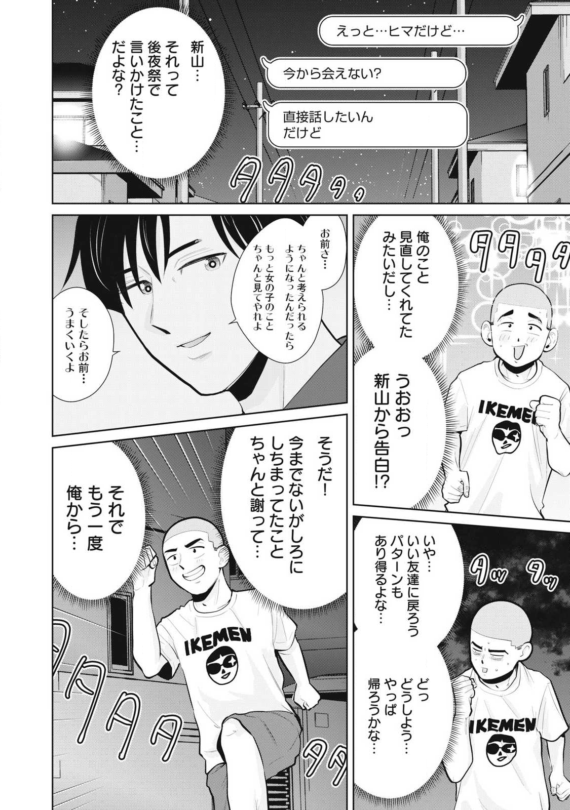 Karami Zakari Re: Tensei Shitara Bouzu Datta DT Chapter 36.2 6ページ