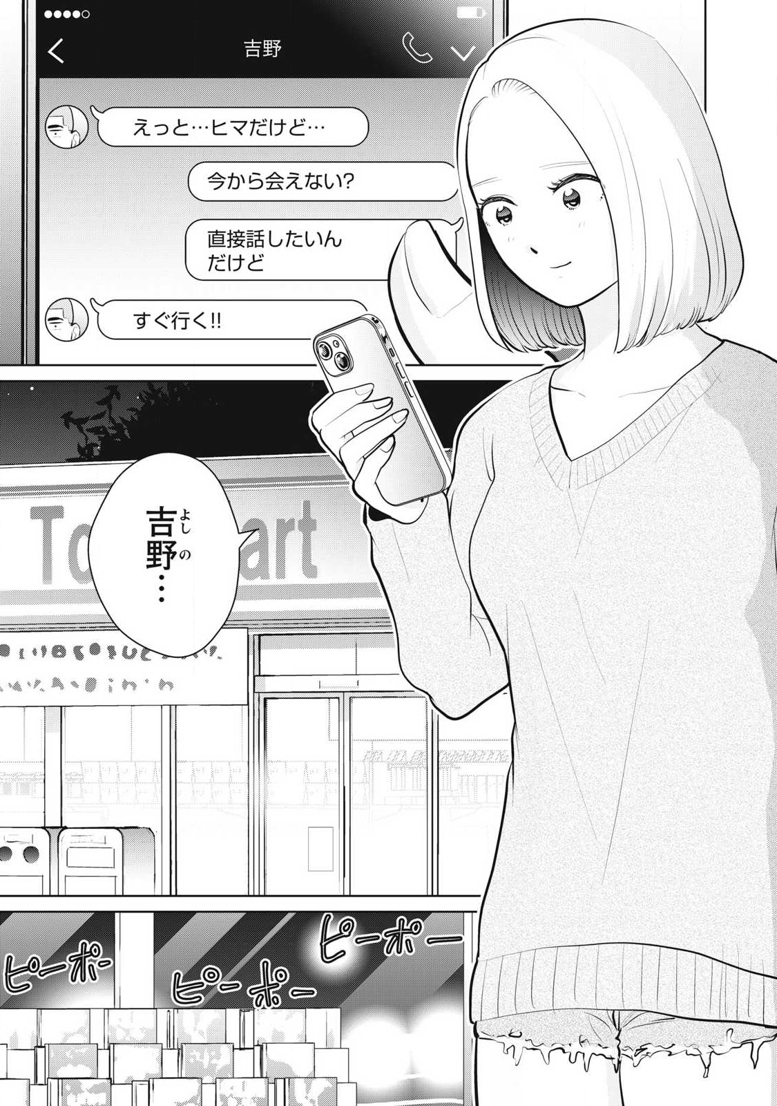 Karami Zakari Re: Tensei Shitara Bouzu Datta DT Chapter 37.1 1ページ