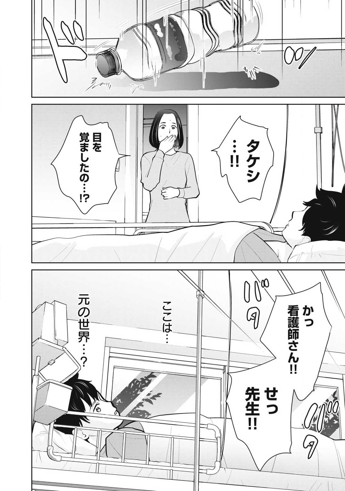 Karami Zakari Re: Tensei Shitara Bouzu Datta DT Chapter 37.1 4ページ