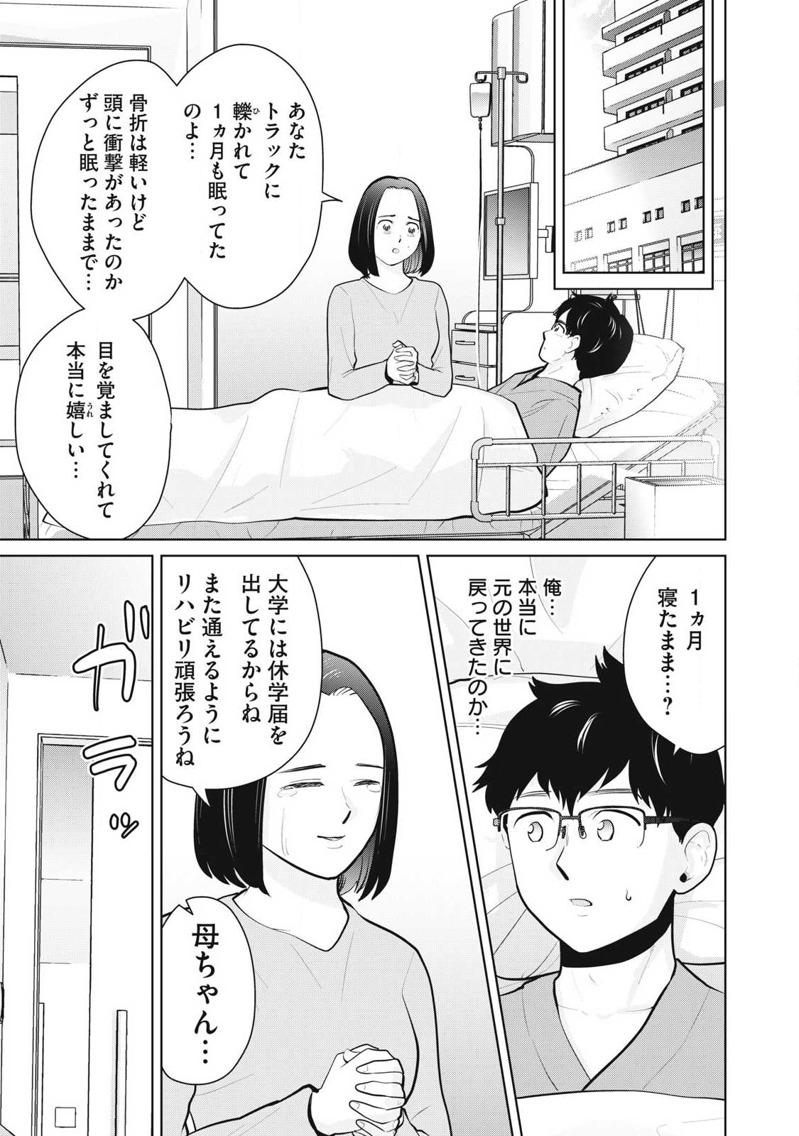 Karami Zakari Re: Tensei Shitara Bouzu Datta DT Chapter 37.1 5ページ