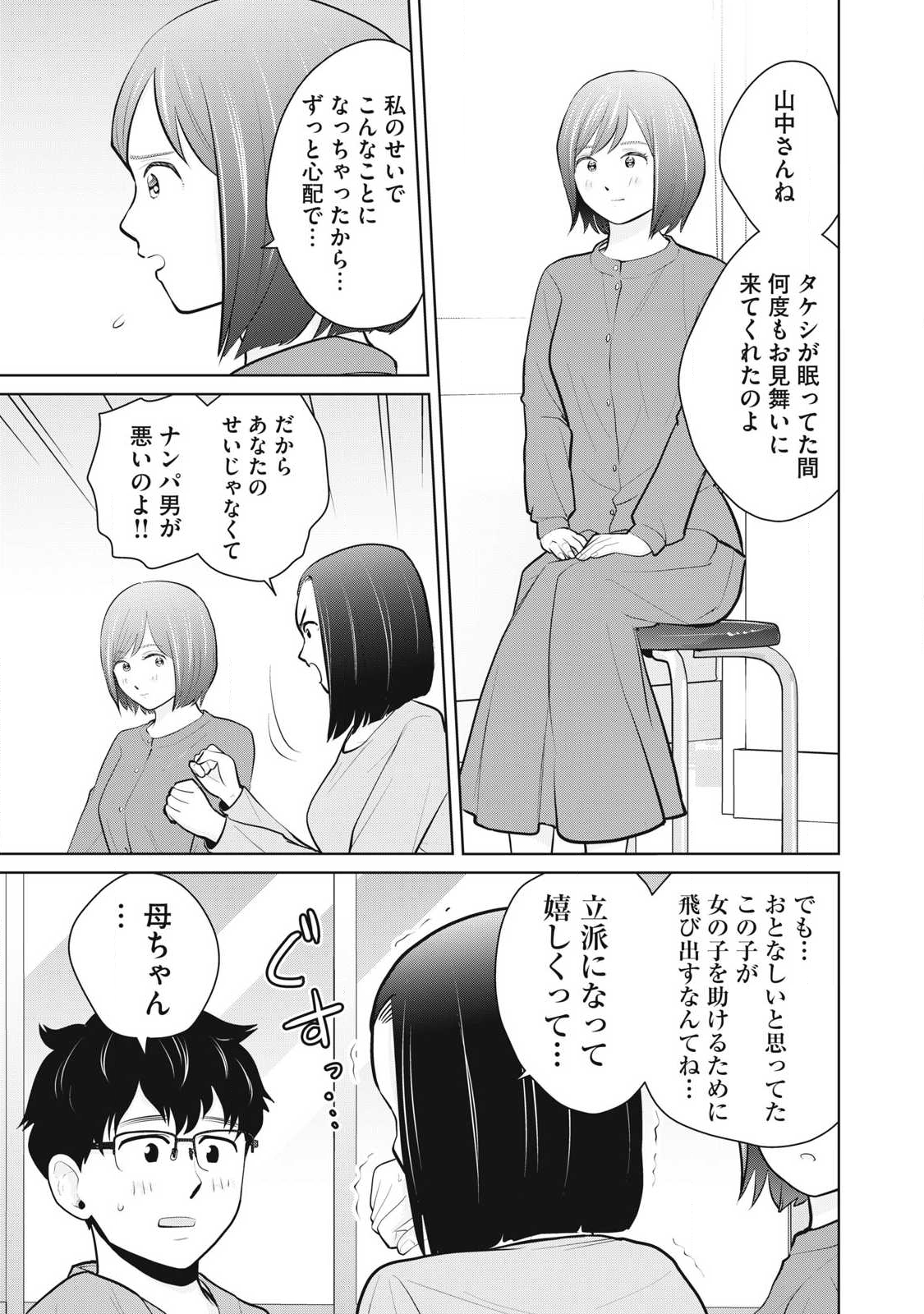 Karami Zakari Re: Tensei Shitara Bouzu Datta DT Chapter 37.1 7ページ