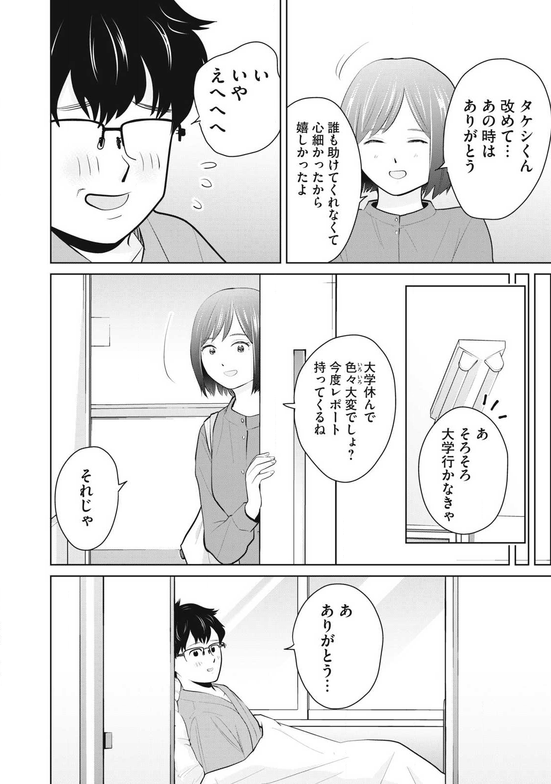 Karami Zakari Re: Tensei Shitara Bouzu Datta DT Chapter 37.1 8ページ