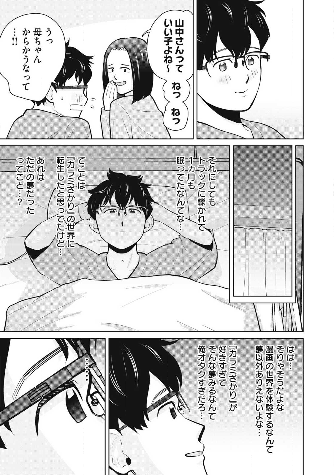 Karami Zakari Re: Tensei Shitara Bouzu Datta DT Chapter 37.1 9ページ