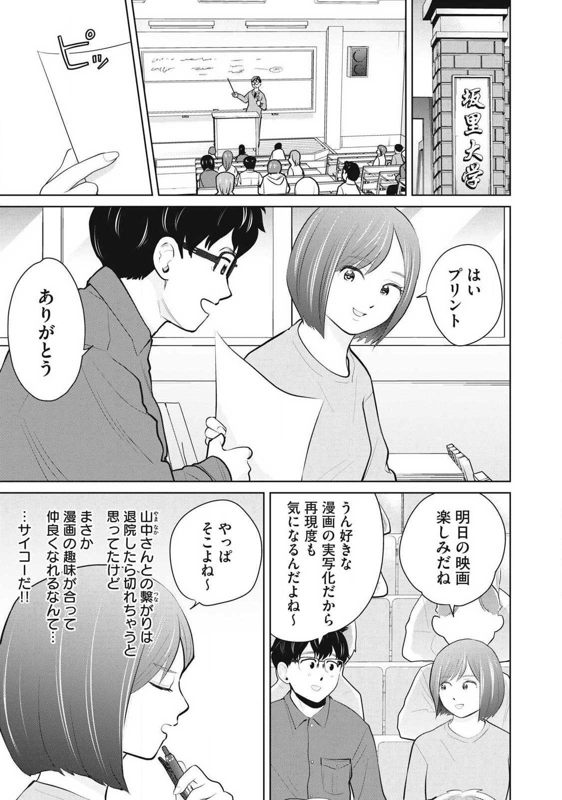 Karami Zakari Re: Tensei Shitara Bouzu Datta DT Chapter 37.2 1ページ