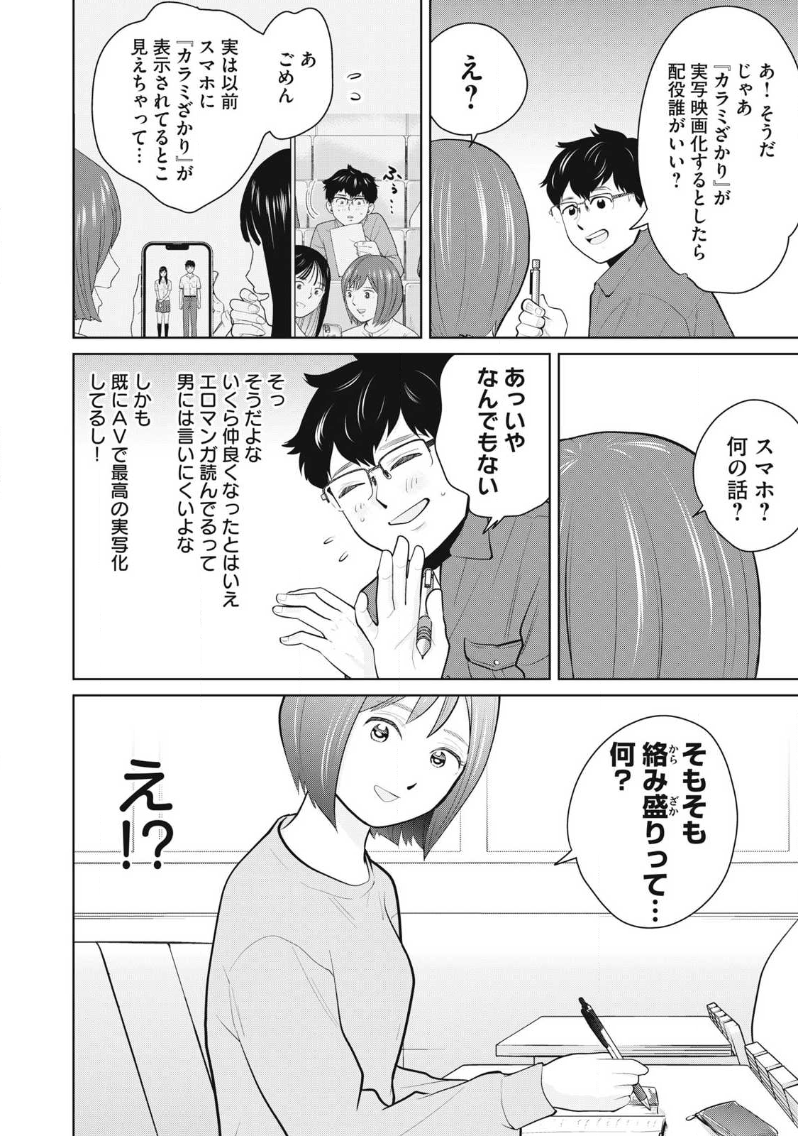 Karami Zakari Re: Tensei Shitara Bouzu Datta DT Chapter 37.2 2ページ