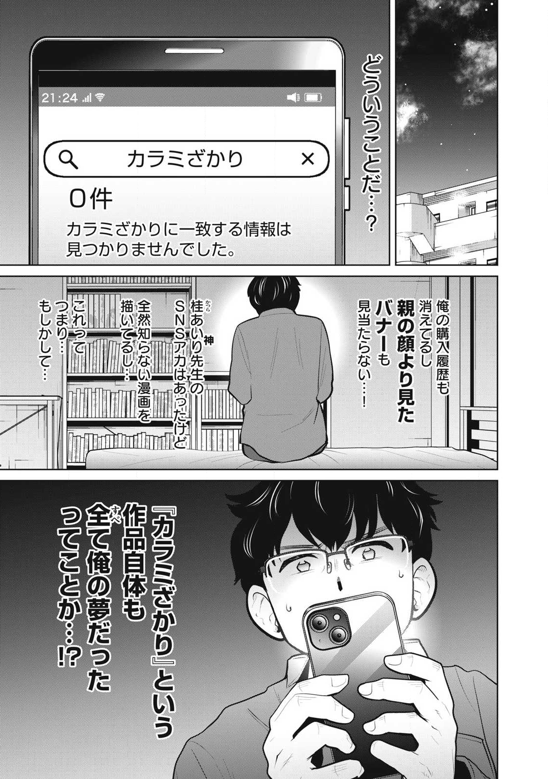 Karami Zakari Re: Tensei Shitara Bouzu Datta DT Chapter 37.2 3ページ